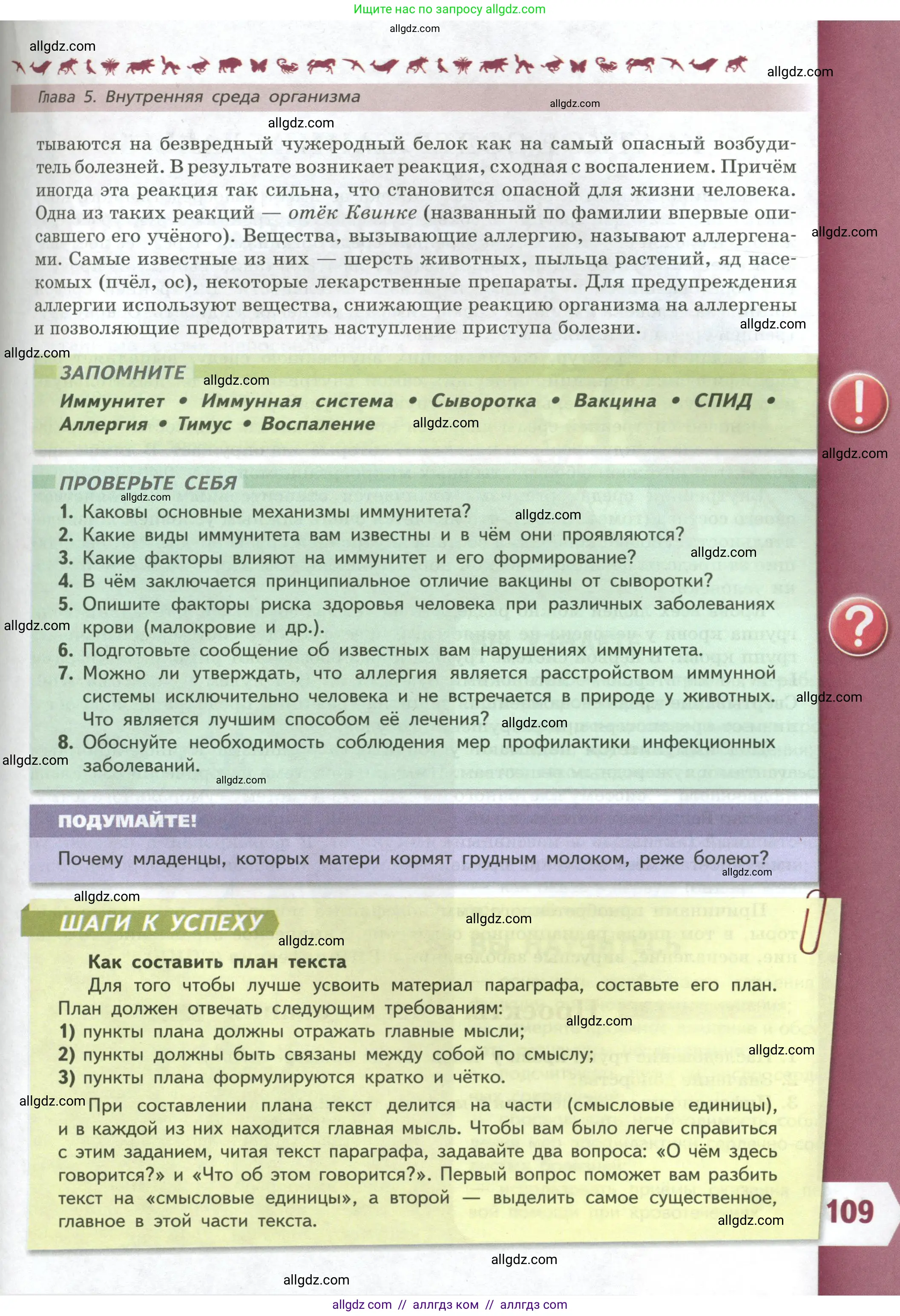 Биология, 9 класс Учебник, авторы: Пасечник Владимир Васильевич, Каменский Андрей Александрович, Швецов Глеб Геннадьевич, Гапонюк Зоя Георгиевна, издательство Просвещение, Москва, 2023, белого цвета, страница 109