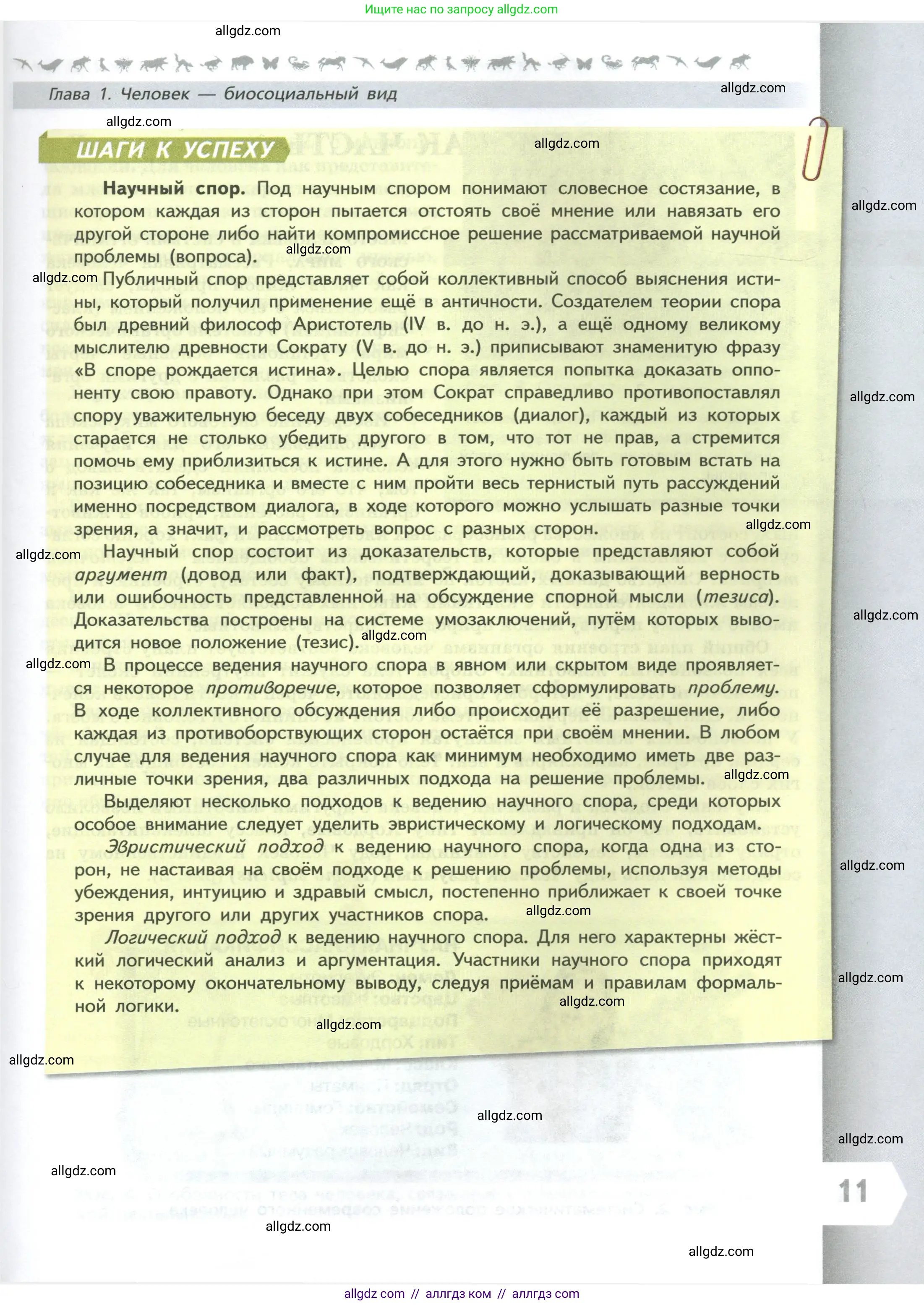 Биология, 9 класс Учебник, авторы: Пасечник Владимир Васильевич, Каменский Андрей Александрович, Швецов Глеб Геннадьевич, Гапонюк Зоя Георгиевна, издательство Просвещение, Москва, 2023, белого цвета, страница 11