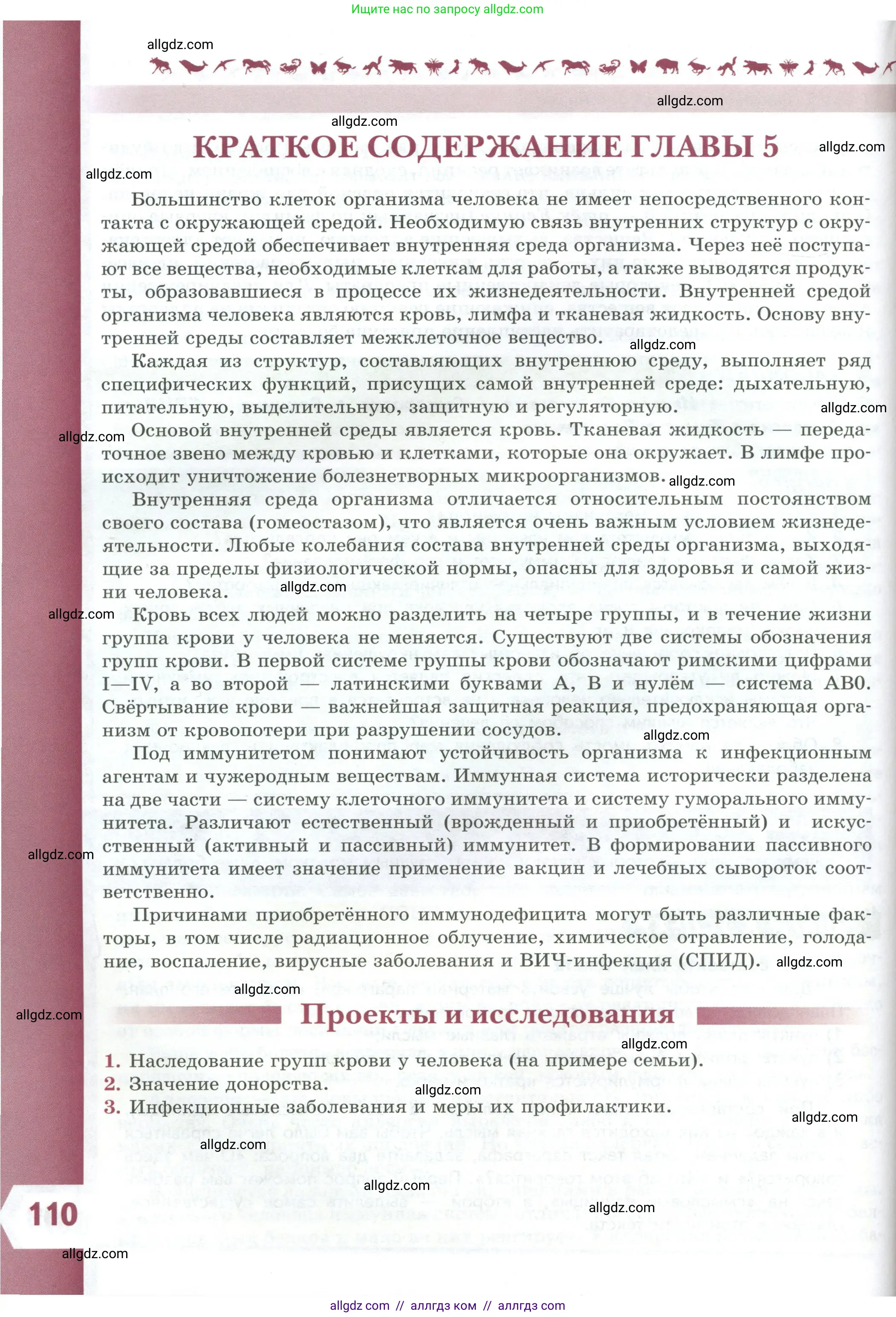 Биология, 9 класс Учебник, авторы: Пасечник Владимир Васильевич, Каменский Андрей Александрович, Швецов Глеб Геннадьевич, Гапонюк Зоя Георгиевна, издательство Просвещение, Москва, 2023, белого цвета, страница 110