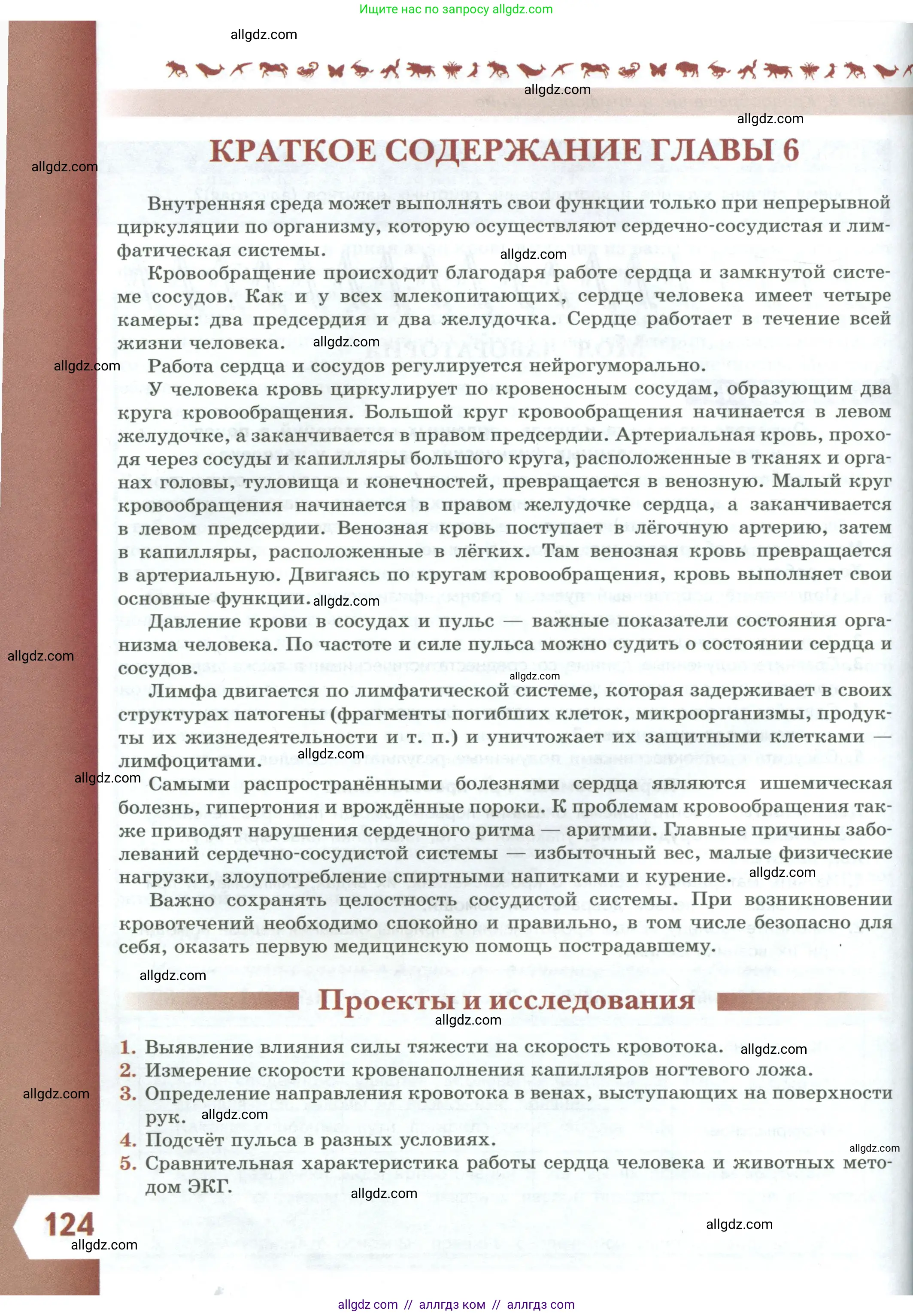 Биология, 9 класс Учебник, авторы: Пасечник Владимир Васильевич, Каменский Андрей Александрович, Швецов Глеб Геннадьевич, Гапонюк Зоя Георгиевна, издательство Просвещение, Москва, 2023, белого цвета, страница 124