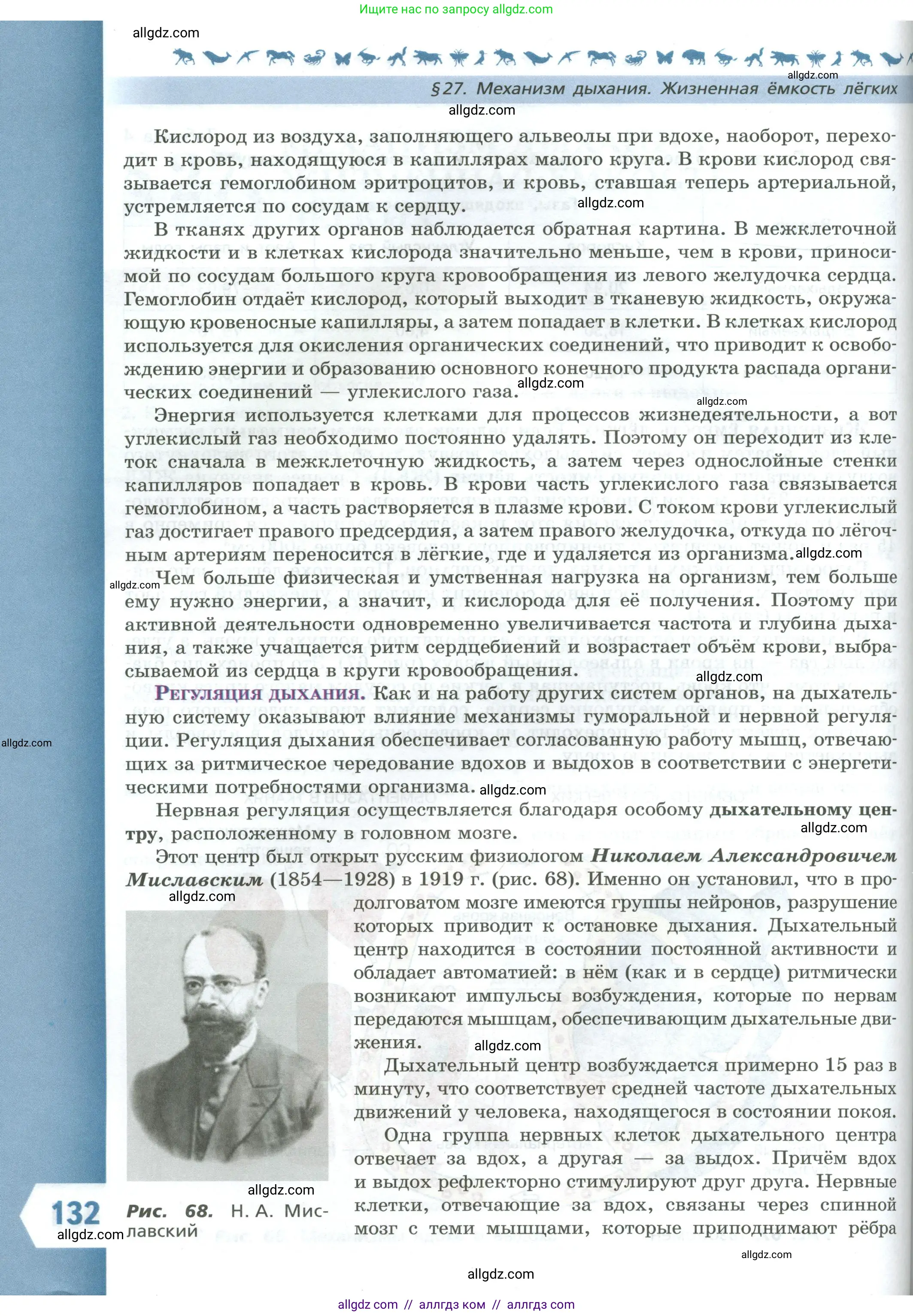 Биология, 9 класс Учебник, авторы: Пасечник Владимир Васильевич, Каменский Андрей Александрович, Швецов Глеб Геннадьевич, Гапонюк Зоя Георгиевна, издательство Просвещение, Москва, 2023, белого цвета, страница 132