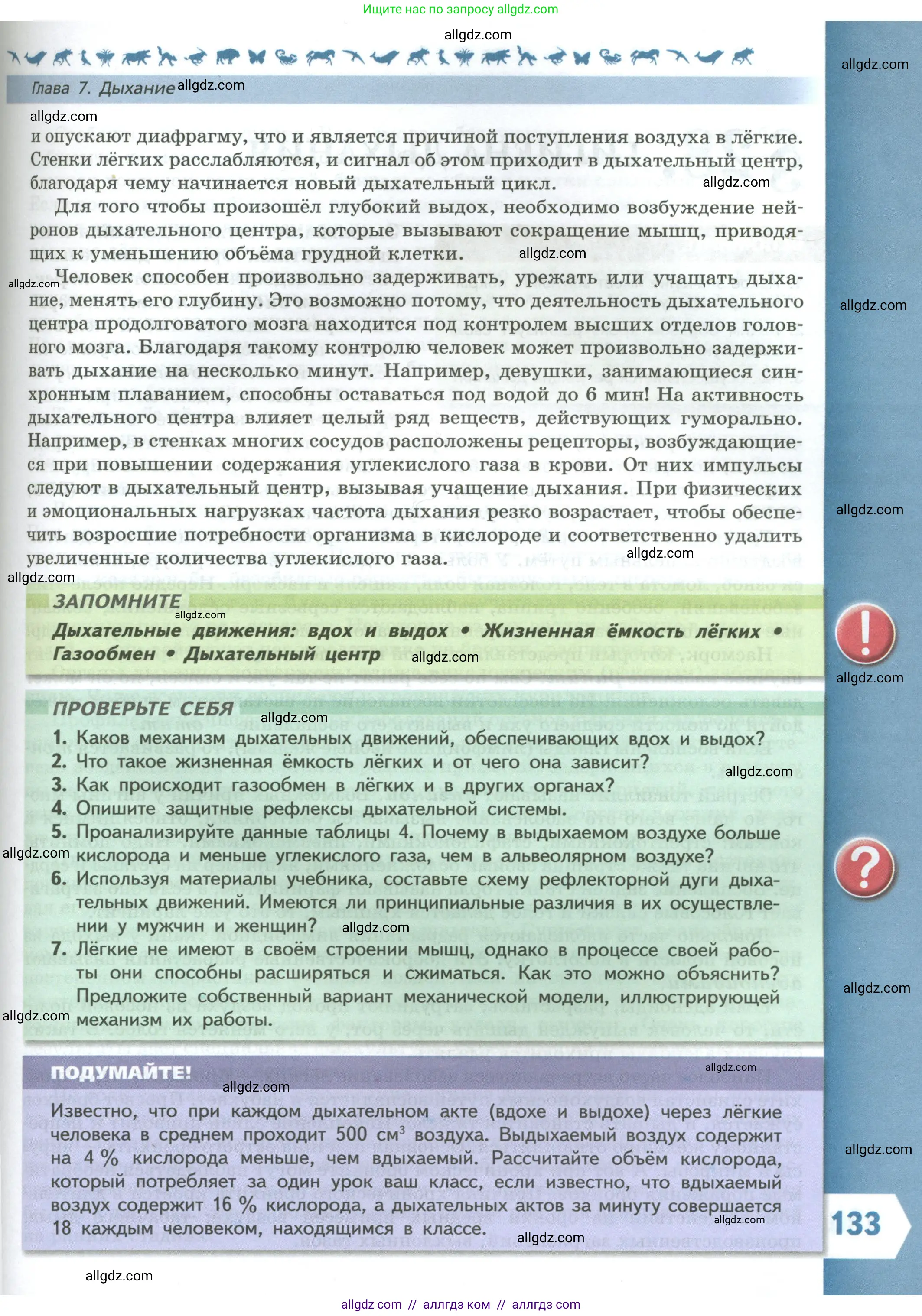 Биология, 9 класс Учебник, авторы: Пасечник Владимир Васильевич, Каменский Андрей Александрович, Швецов Глеб Геннадьевич, Гапонюк Зоя Георгиевна, издательство Просвещение, Москва, 2023, белого цвета, страница 133