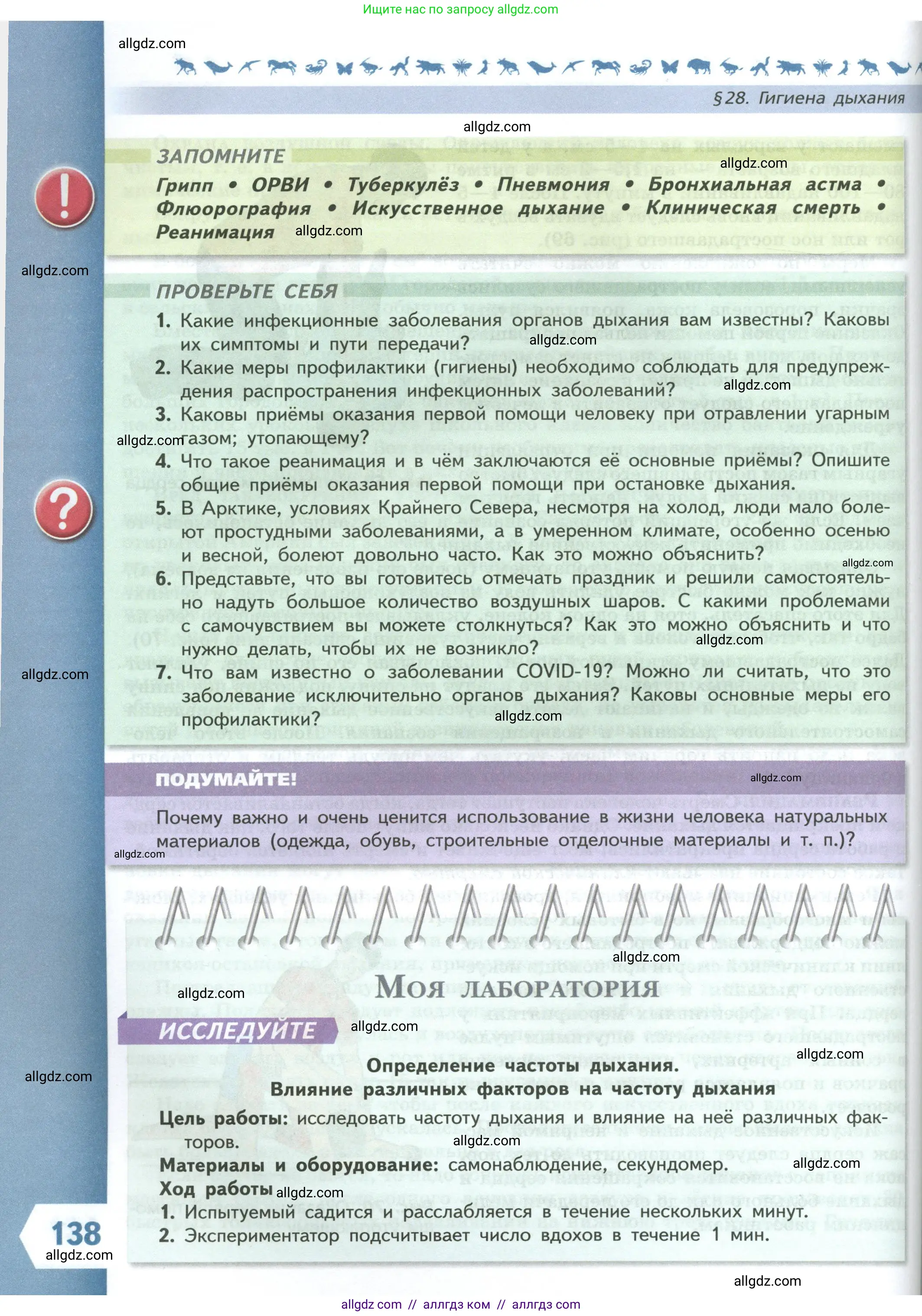 Биология, 9 класс Учебник, авторы: Пасечник Владимир Васильевич, Каменский Андрей Александрович, Швецов Глеб Геннадьевич, Гапонюк Зоя Георгиевна, издательство Просвещение, Москва, 2023, белого цвета, страница 138