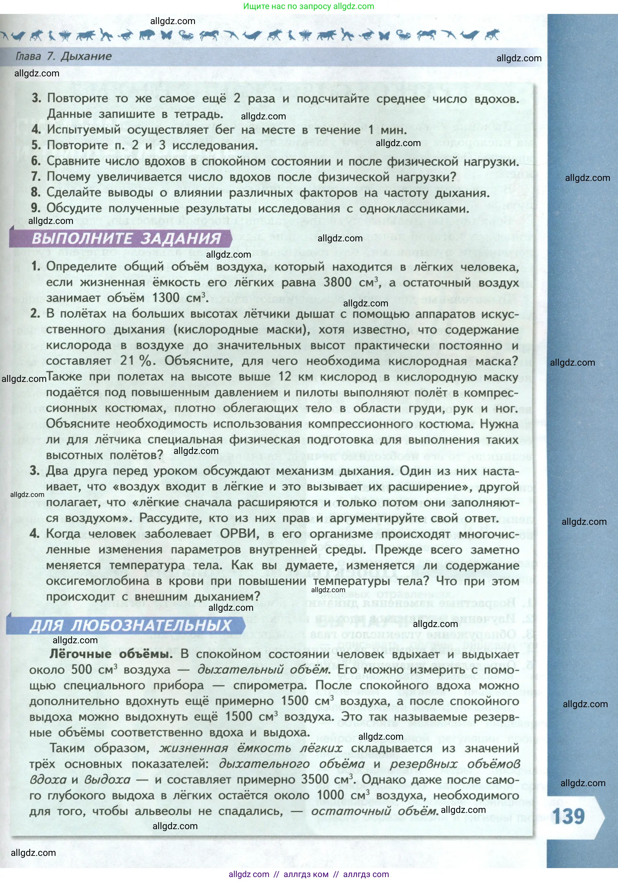 Биология, 9 класс Учебник, авторы: Пасечник Владимир Васильевич, Каменский Андрей Александрович, Швецов Глеб Геннадьевич, Гапонюк Зоя Георгиевна, издательство Просвещение, Москва, 2023, белого цвета, страница 139
