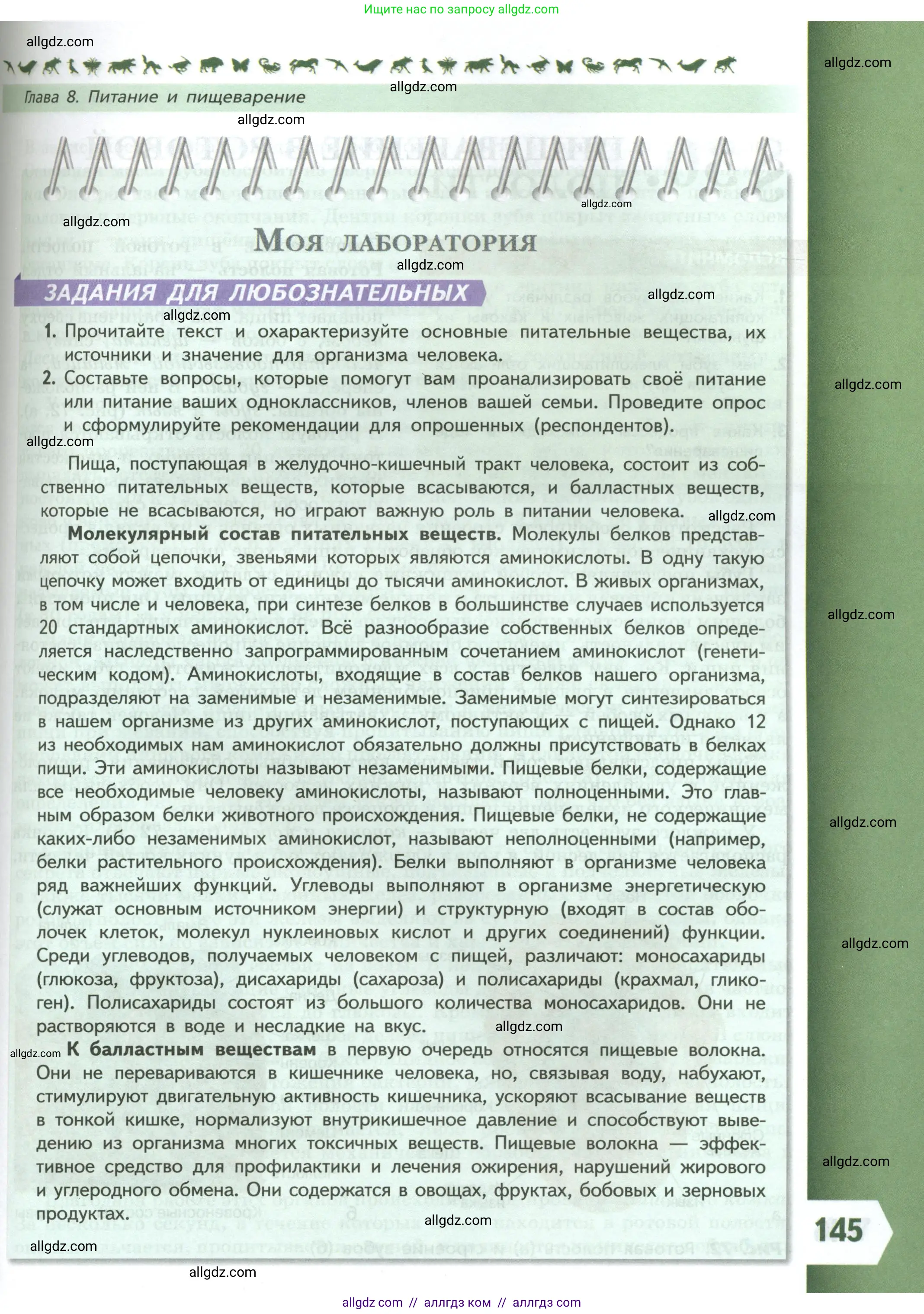Биология, 9 класс Учебник, авторы: Пасечник Владимир Васильевич, Каменский Андрей Александрович, Швецов Глеб Геннадьевич, Гапонюк Зоя Георгиевна, издательство Просвещение, Москва, 2023, белого цвета, страница 145