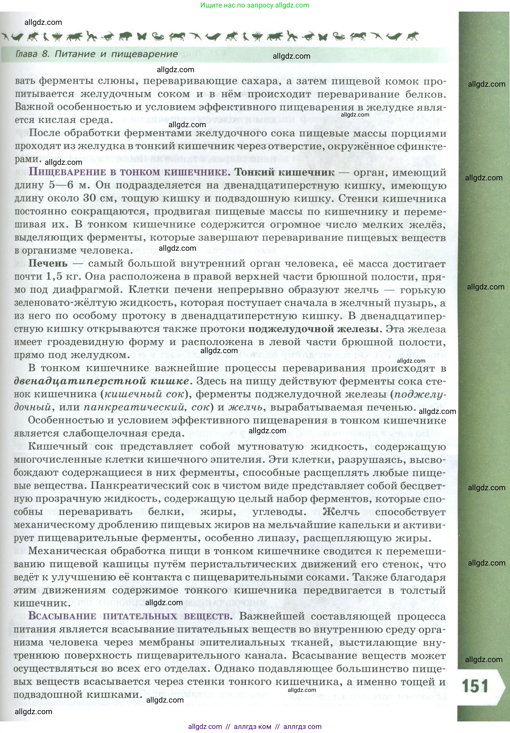 Биология, 9 класс Учебник, авторы: Пасечник Владимир Васильевич, Каменский Андрей Александрович, Швецов Глеб Геннадьевич, Гапонюк Зоя Георгиевна, издательство Просвещение, Москва, 2023, белого цвета, страница 151