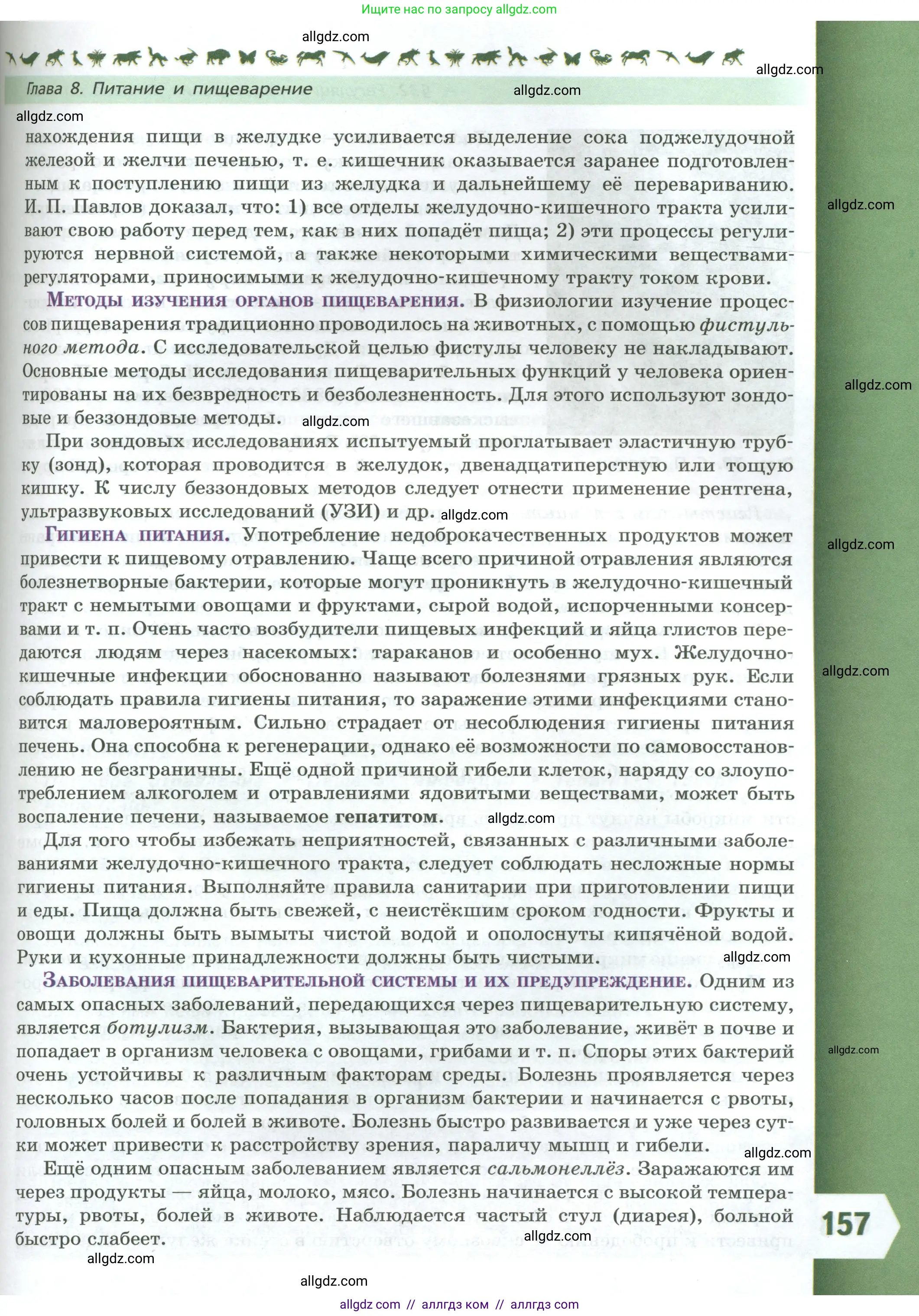 Биология, 9 класс Учебник, авторы: Пасечник Владимир Васильевич, Каменский Андрей Александрович, Швецов Глеб Геннадьевич, Гапонюк Зоя Георгиевна, издательство Просвещение, Москва, 2023, белого цвета, страница 157