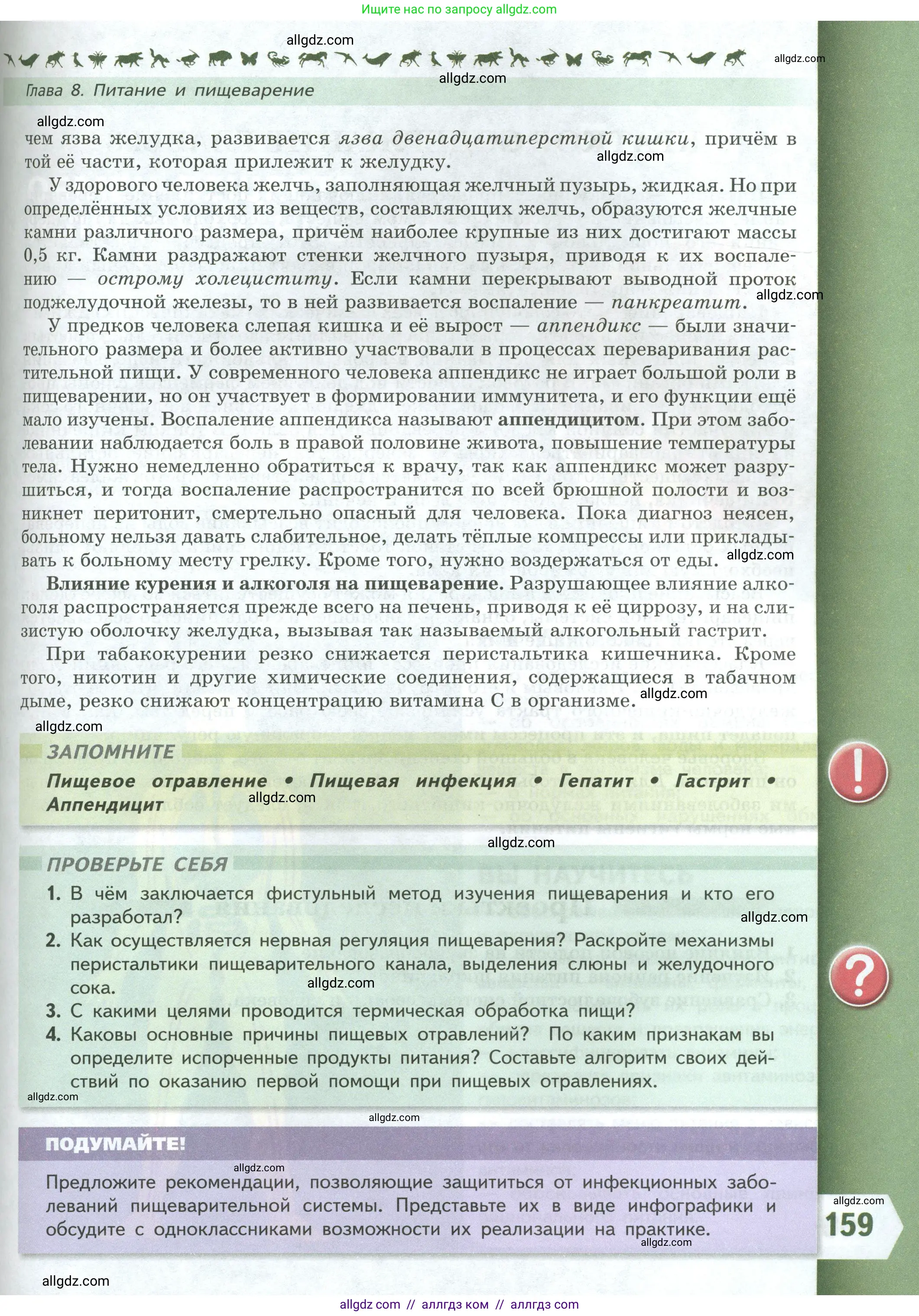 Биология, 9 класс Учебник, авторы: Пасечник Владимир Васильевич, Каменский Андрей Александрович, Швецов Глеб Геннадьевич, Гапонюк Зоя Георгиевна, издательство Просвещение, Москва, 2023, белого цвета, страница 159