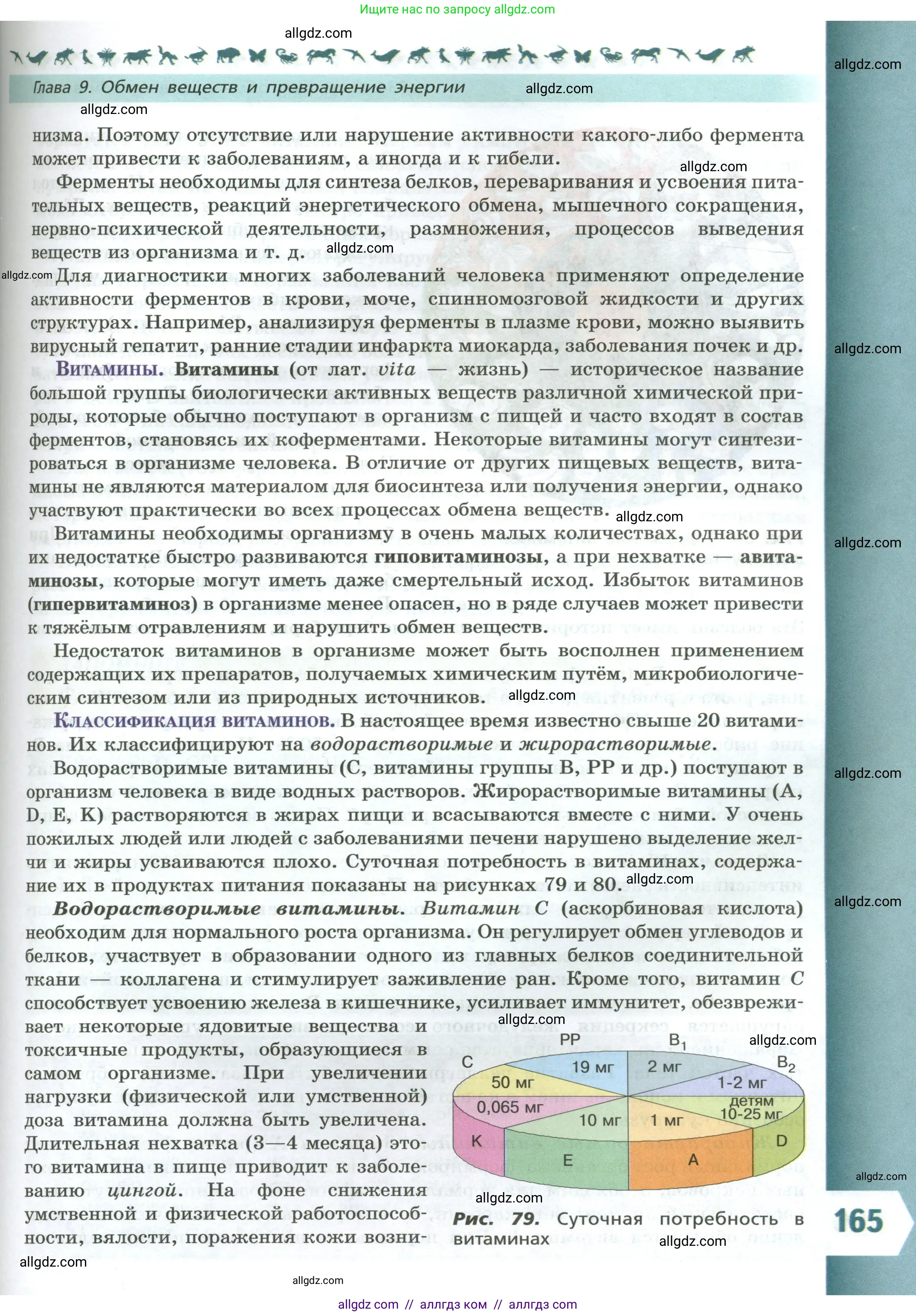 Биология, 9 класс Учебник, авторы: Пасечник Владимир Васильевич, Каменский Андрей Александрович, Швецов Глеб Геннадьевич, Гапонюк Зоя Георгиевна, издательство Просвещение, Москва, 2023, белого цвета, страница 165