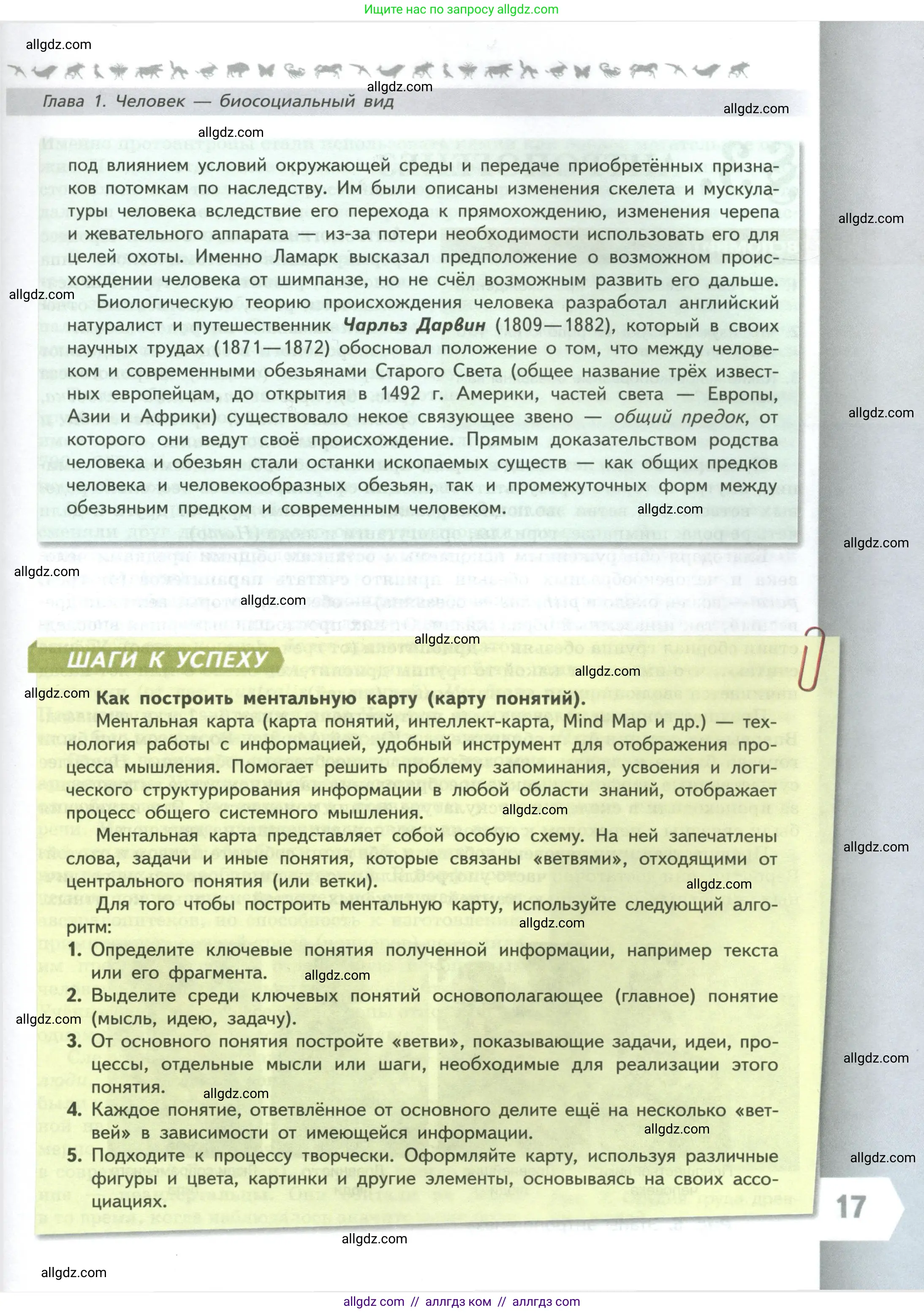 Биология, 9 класс Учебник, авторы: Пасечник Владимир Васильевич, Каменский Андрей Александрович, Швецов Глеб Геннадьевич, Гапонюк Зоя Георгиевна, издательство Просвещение, Москва, 2023, белого цвета, страница 17
