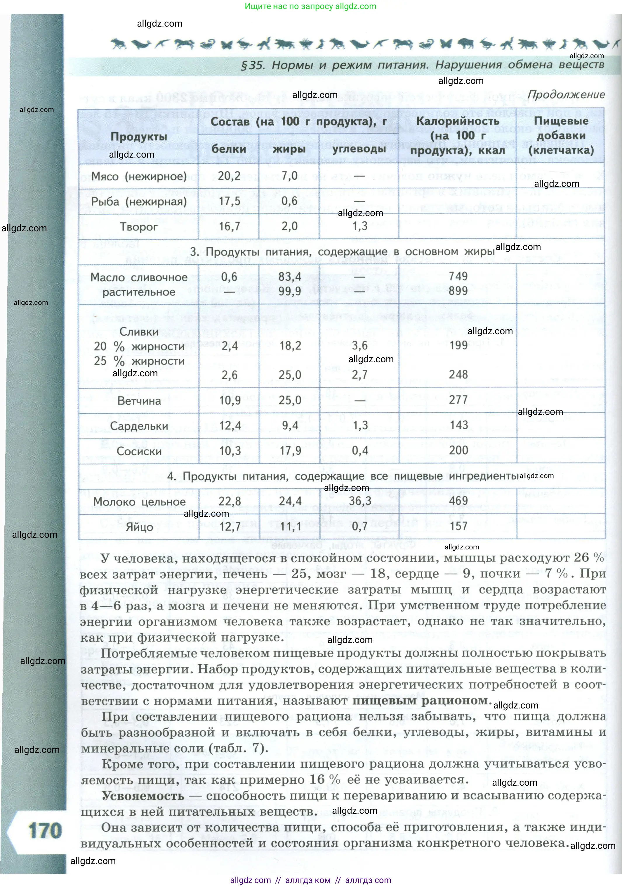 Биология, 9 класс Учебник, авторы: Пасечник Владимир Васильевич, Каменский Андрей Александрович, Швецов Глеб Геннадьевич, Гапонюк Зоя Георгиевна, издательство Просвещение, Москва, 2023, белого цвета, страница 170