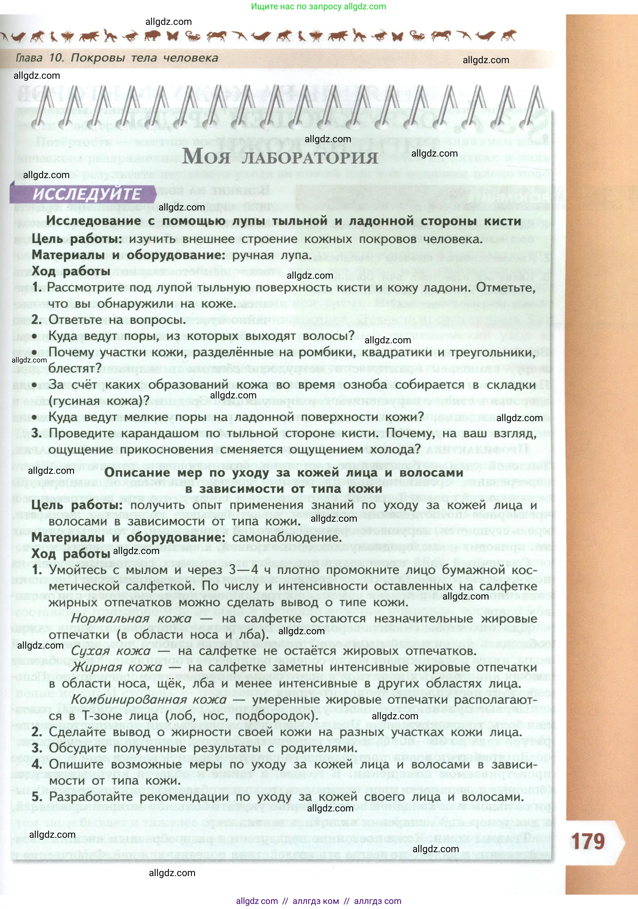 Биология, 9 класс Учебник, авторы: Пасечник Владимир Васильевич, Каменский Андрей Александрович, Швецов Глеб Геннадьевич, Гапонюк Зоя Георгиевна, издательство Просвещение, Москва, 2023, белого цвета, страница 179