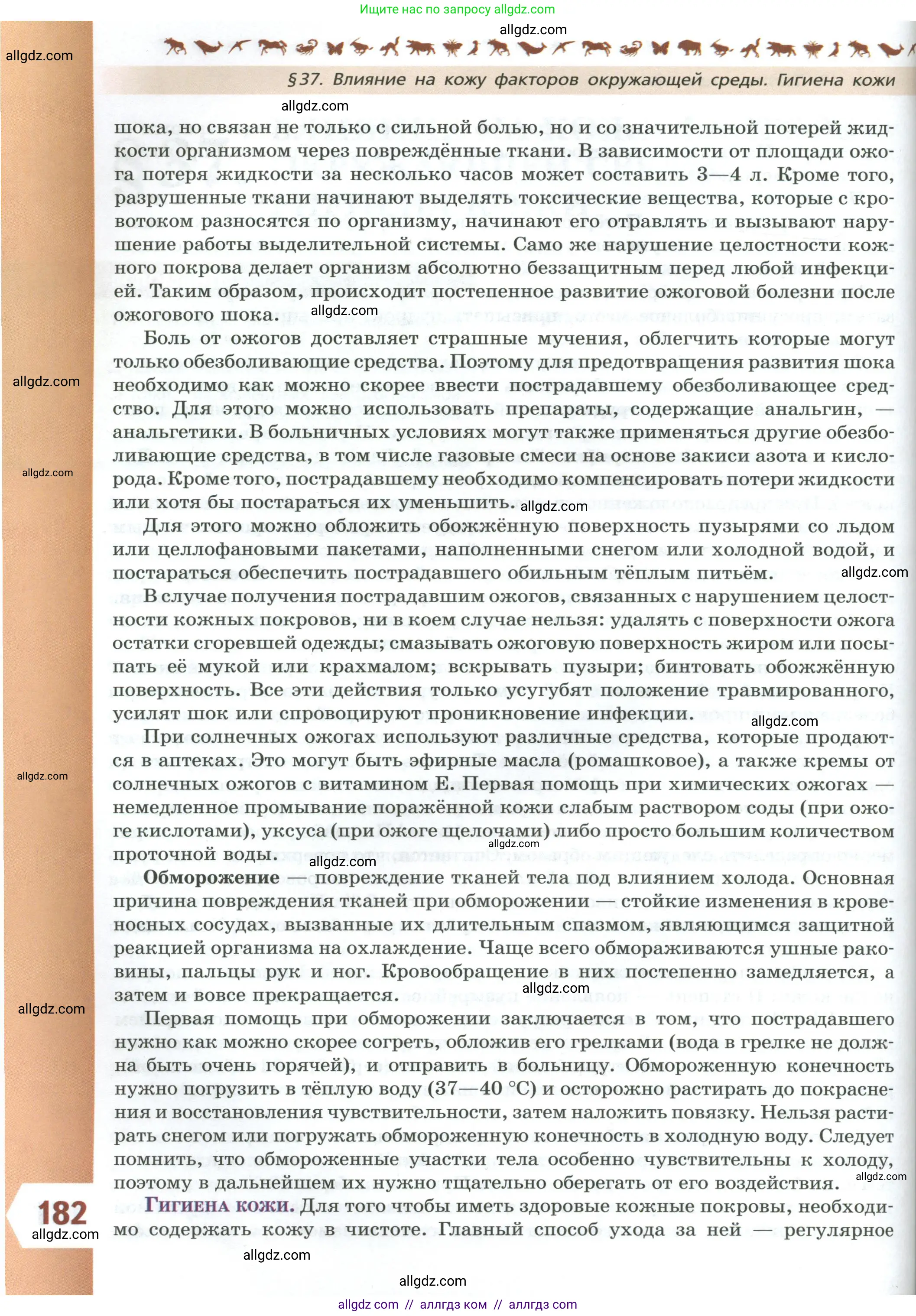 Биология, 9 класс Учебник, авторы: Пасечник Владимир Васильевич, Каменский Андрей Александрович, Швецов Глеб Геннадьевич, Гапонюк Зоя Георгиевна, издательство Просвещение, Москва, 2023, белого цвета, страница 182