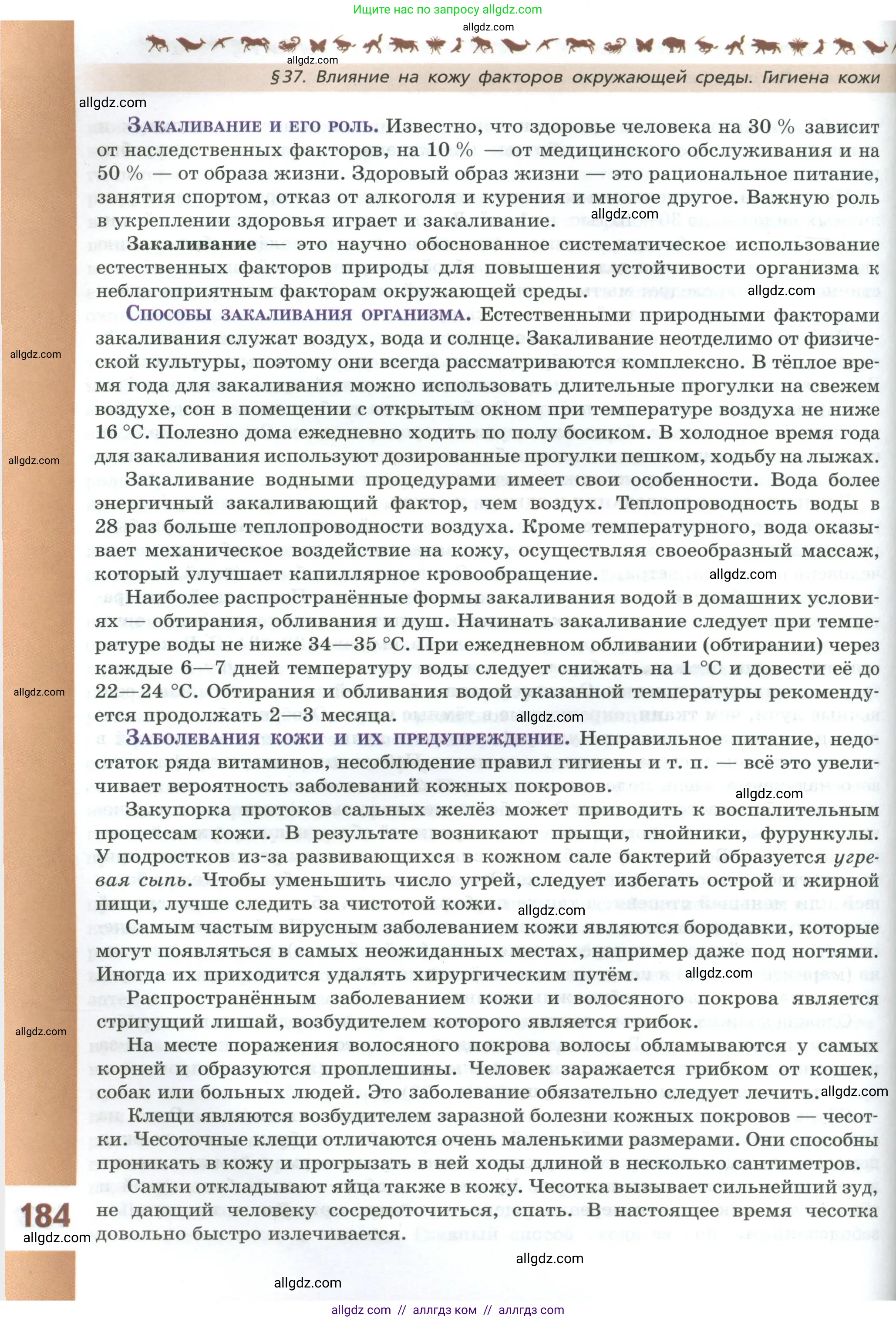 Биология, 9 класс Учебник, авторы: Пасечник Владимир Васильевич, Каменский Андрей Александрович, Швецов Глеб Геннадьевич, Гапонюк Зоя Георгиевна, издательство Просвещение, Москва, 2023, белого цвета, страница 184