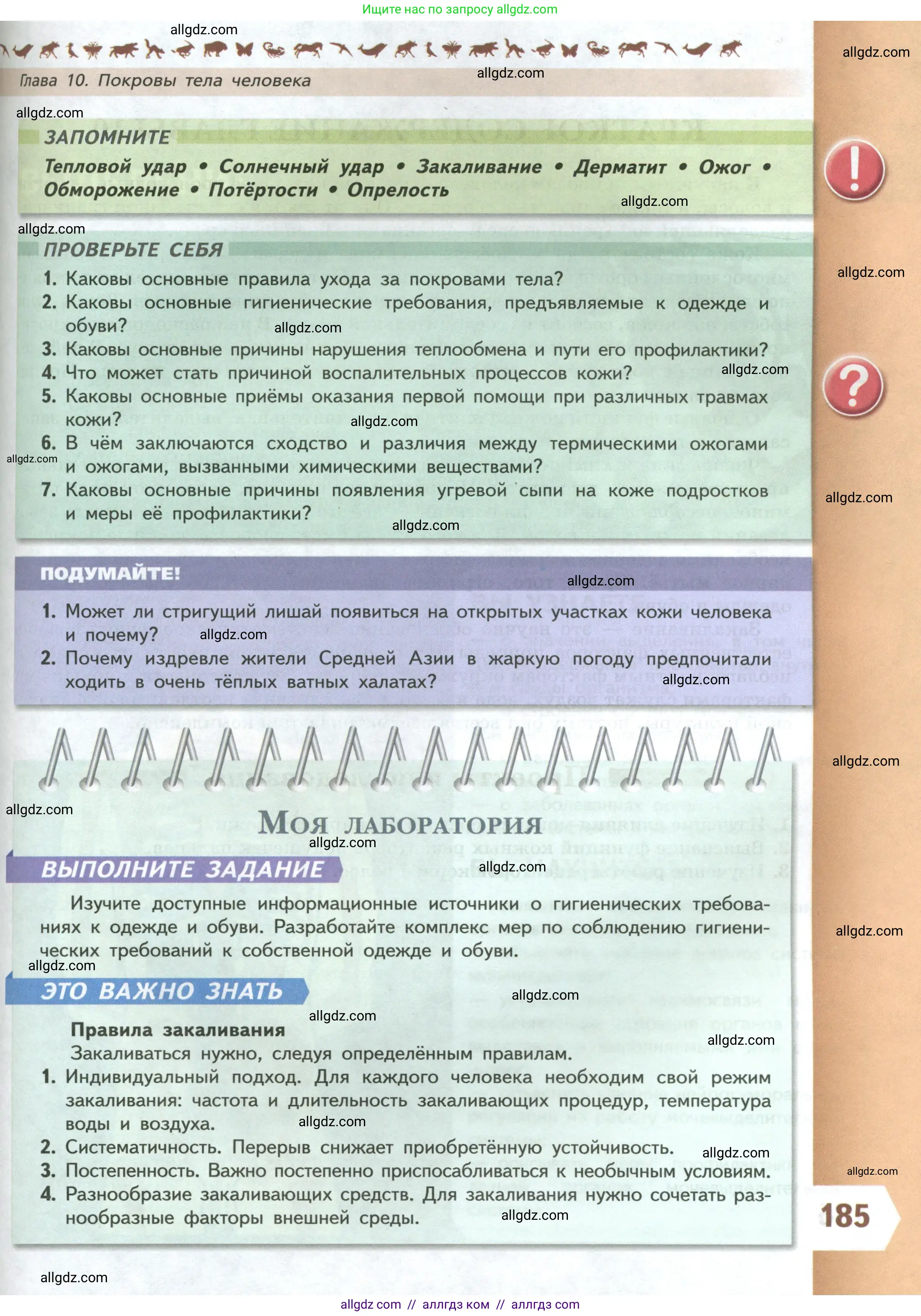 Биология, 9 класс Учебник, авторы: Пасечник Владимир Васильевич, Каменский Андрей Александрович, Швецов Глеб Геннадьевич, Гапонюк Зоя Георгиевна, издательство Просвещение, Москва, 2023, белого цвета, страница 185