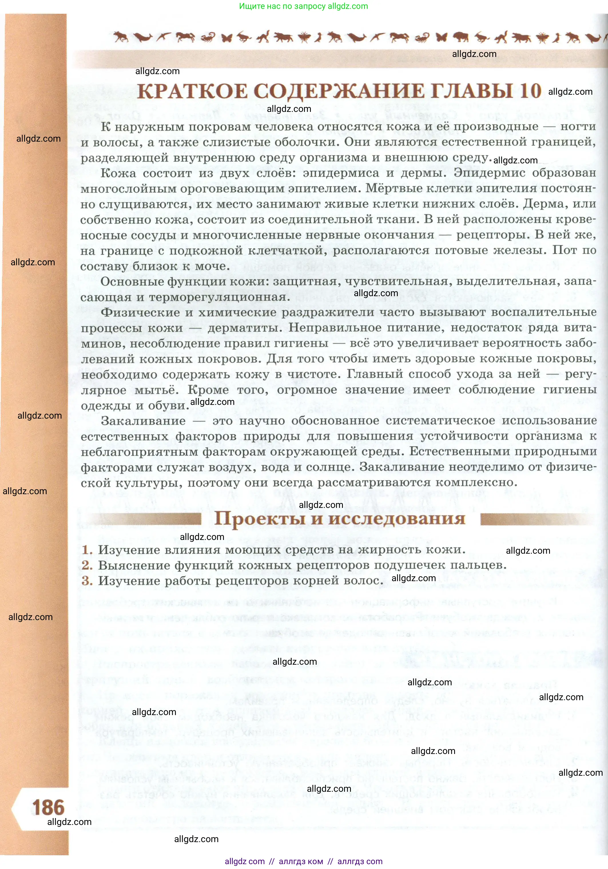 Биология, 9 класс Учебник, авторы: Пасечник Владимир Васильевич, Каменский Андрей Александрович, Швецов Глеб Геннадьевич, Гапонюк Зоя Георгиевна, издательство Просвещение, Москва, 2023, белого цвета, страница 186