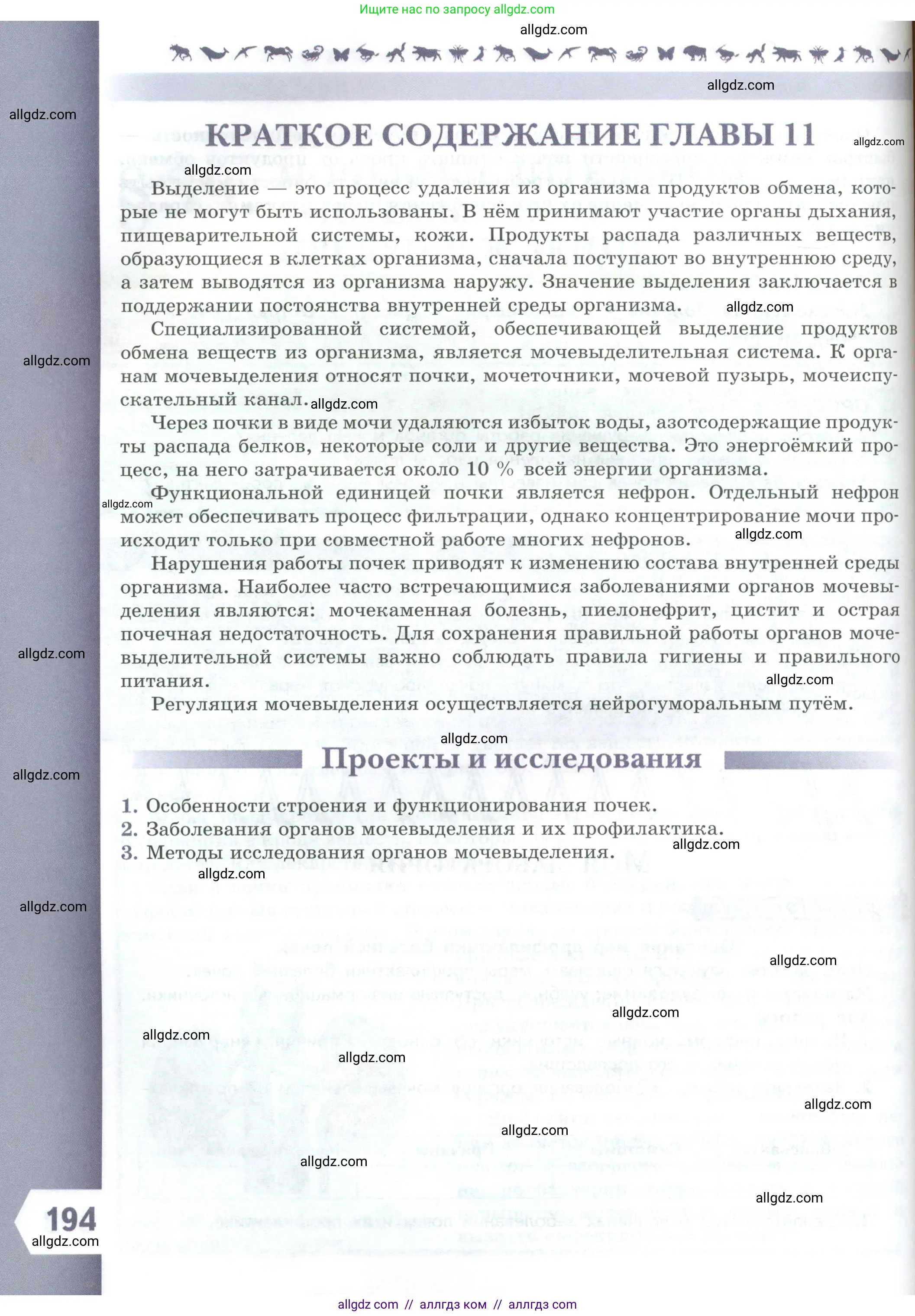 Биология, 9 класс Учебник, авторы: Пасечник Владимир Васильевич, Каменский Андрей Александрович, Швецов Глеб Геннадьевич, Гапонюк Зоя Георгиевна, издательство Просвещение, Москва, 2023, белого цвета, страница 194