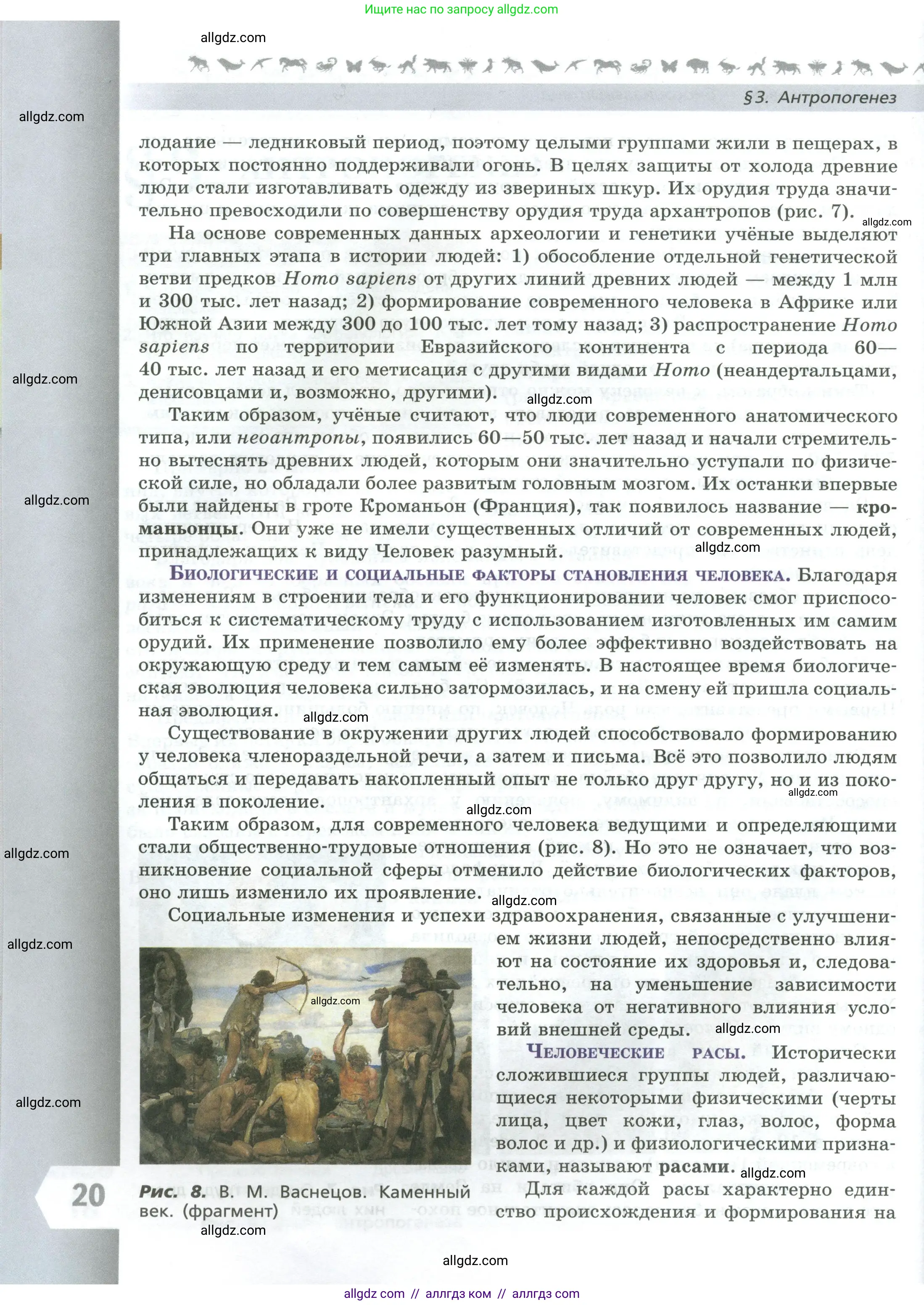 Биология, 9 класс Учебник, авторы: Пасечник Владимир Васильевич, Каменский Андрей Александрович, Швецов Глеб Геннадьевич, Гапонюк Зоя Георгиевна, издательство Просвещение, Москва, 2023, белого цвета, страница 20
