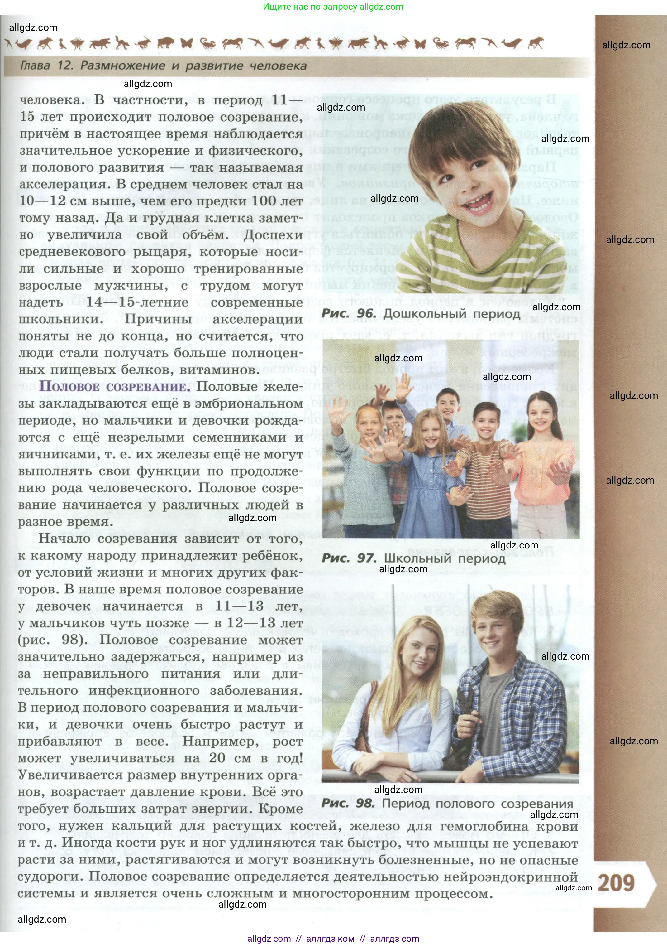 Биология, 9 класс Учебник, авторы: Пасечник Владимир Васильевич, Каменский Андрей Александрович, Швецов Глеб Геннадьевич, Гапонюк Зоя Георгиевна, издательство Просвещение, Москва, 2023, белого цвета, страница 209