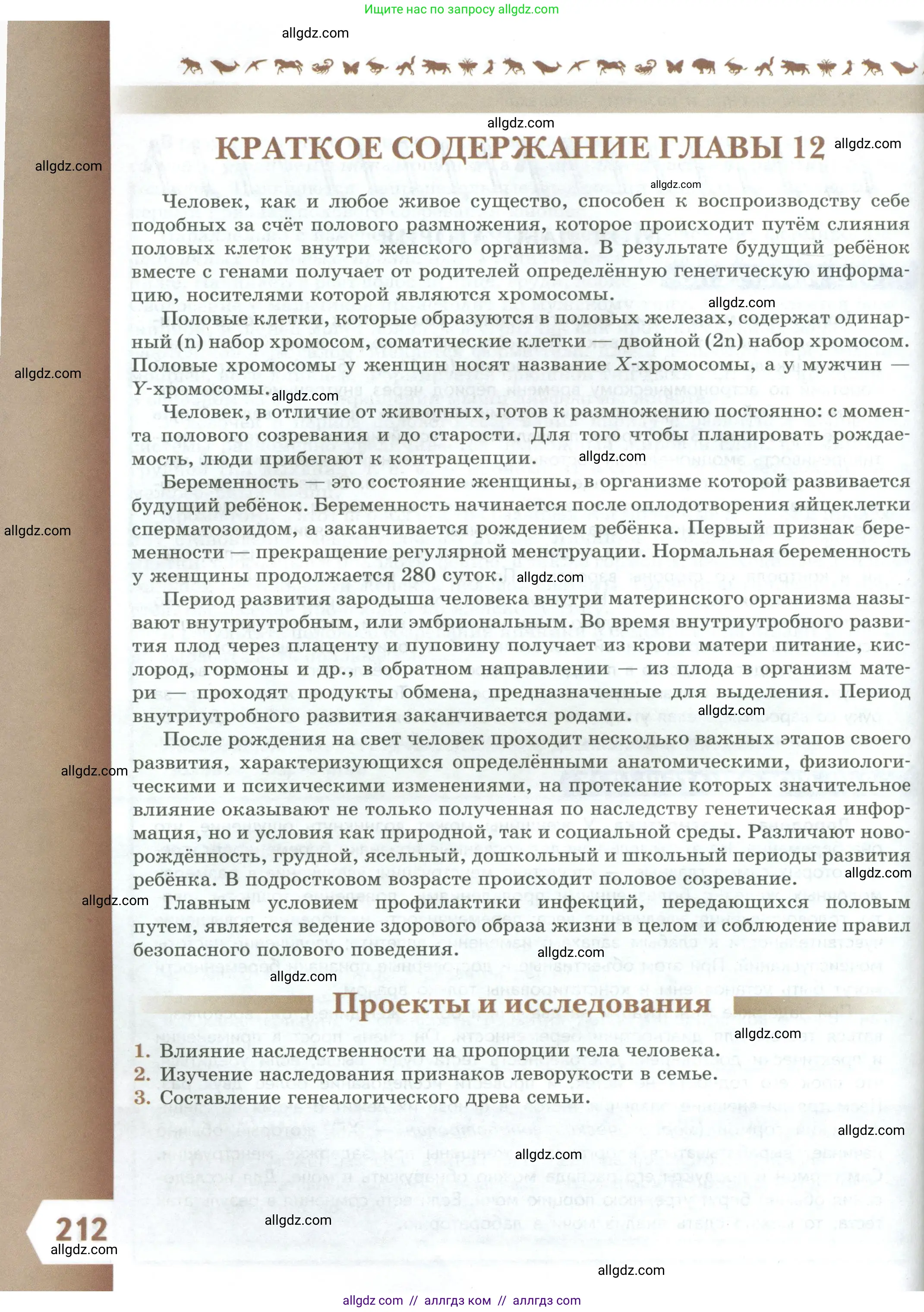 Биология, 9 класс Учебник, авторы: Пасечник Владимир Васильевич, Каменский Андрей Александрович, Швецов Глеб Геннадьевич, Гапонюк Зоя Георгиевна, издательство Просвещение, Москва, 2023, белого цвета, страница 212