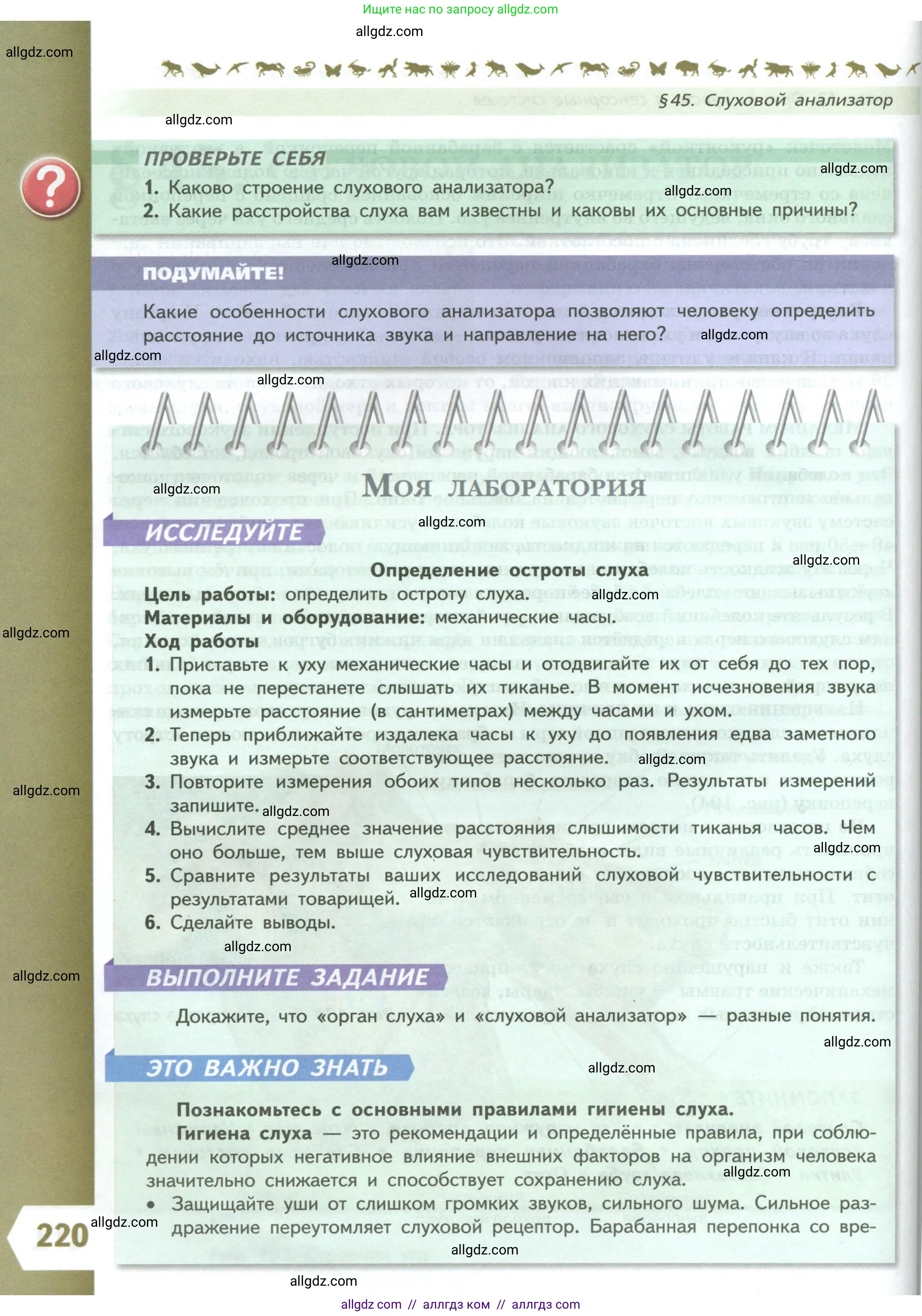 Биология, 9 класс Учебник, авторы: Пасечник Владимир Васильевич, Каменский Андрей Александрович, Швецов Глеб Геннадьевич, Гапонюк Зоя Георгиевна, издательство Просвещение, Москва, 2023, белого цвета, страница 220