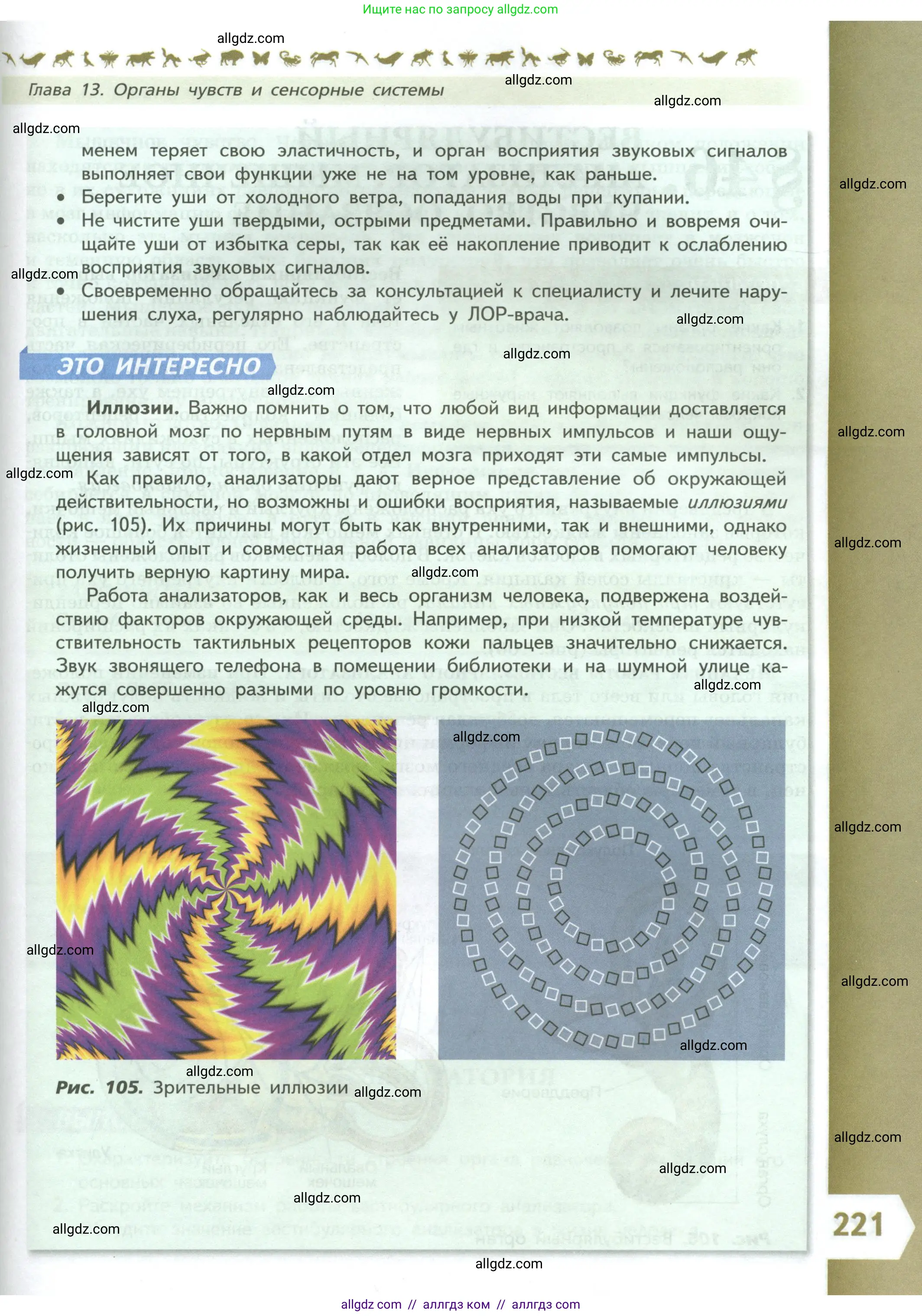 Биология, 9 класс Учебник, авторы: Пасечник Владимир Васильевич, Каменский Андрей Александрович, Швецов Глеб Геннадьевич, Гапонюк Зоя Георгиевна, издательство Просвещение, Москва, 2023, белого цвета, страница 221