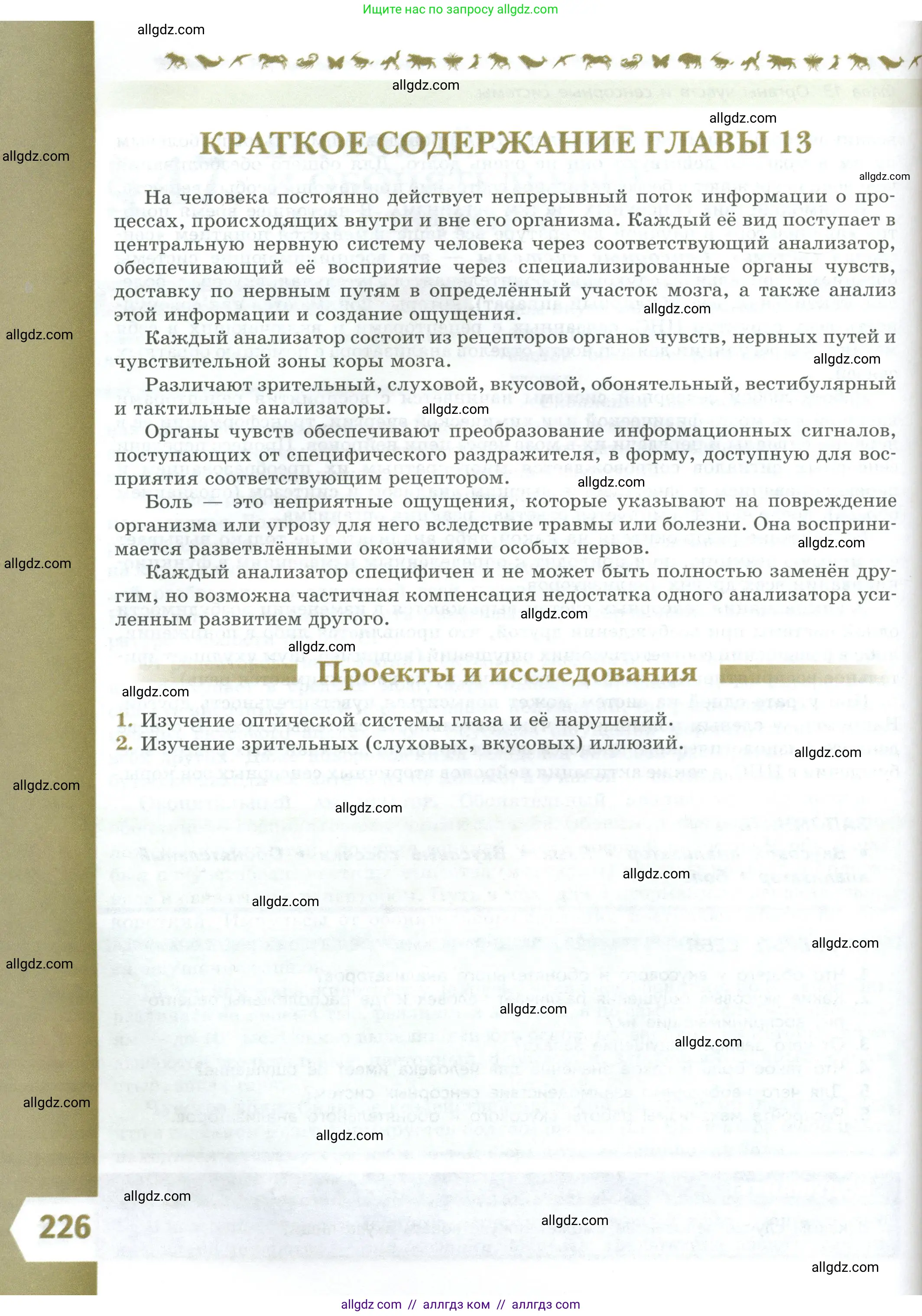 Биология, 9 класс Учебник, авторы: Пасечник Владимир Васильевич, Каменский Андрей Александрович, Швецов Глеб Геннадьевич, Гапонюк Зоя Георгиевна, издательство Просвещение, Москва, 2023, белого цвета, страница 226