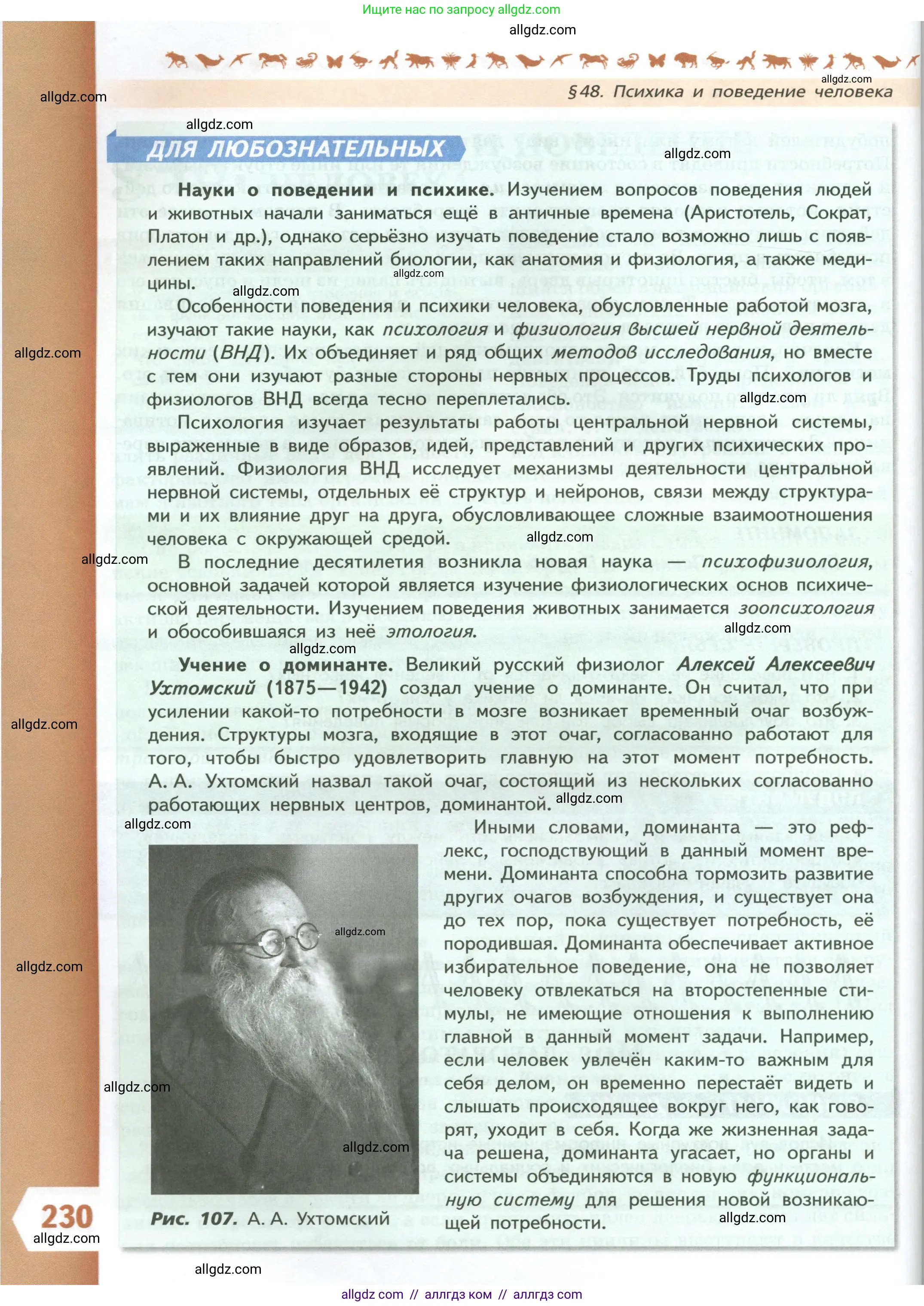 Биология, 9 класс Учебник, авторы: Пасечник Владимир Васильевич, Каменский Андрей Александрович, Швецов Глеб Геннадьевич, Гапонюк Зоя Георгиевна, издательство Просвещение, Москва, 2023, белого цвета, страница 230