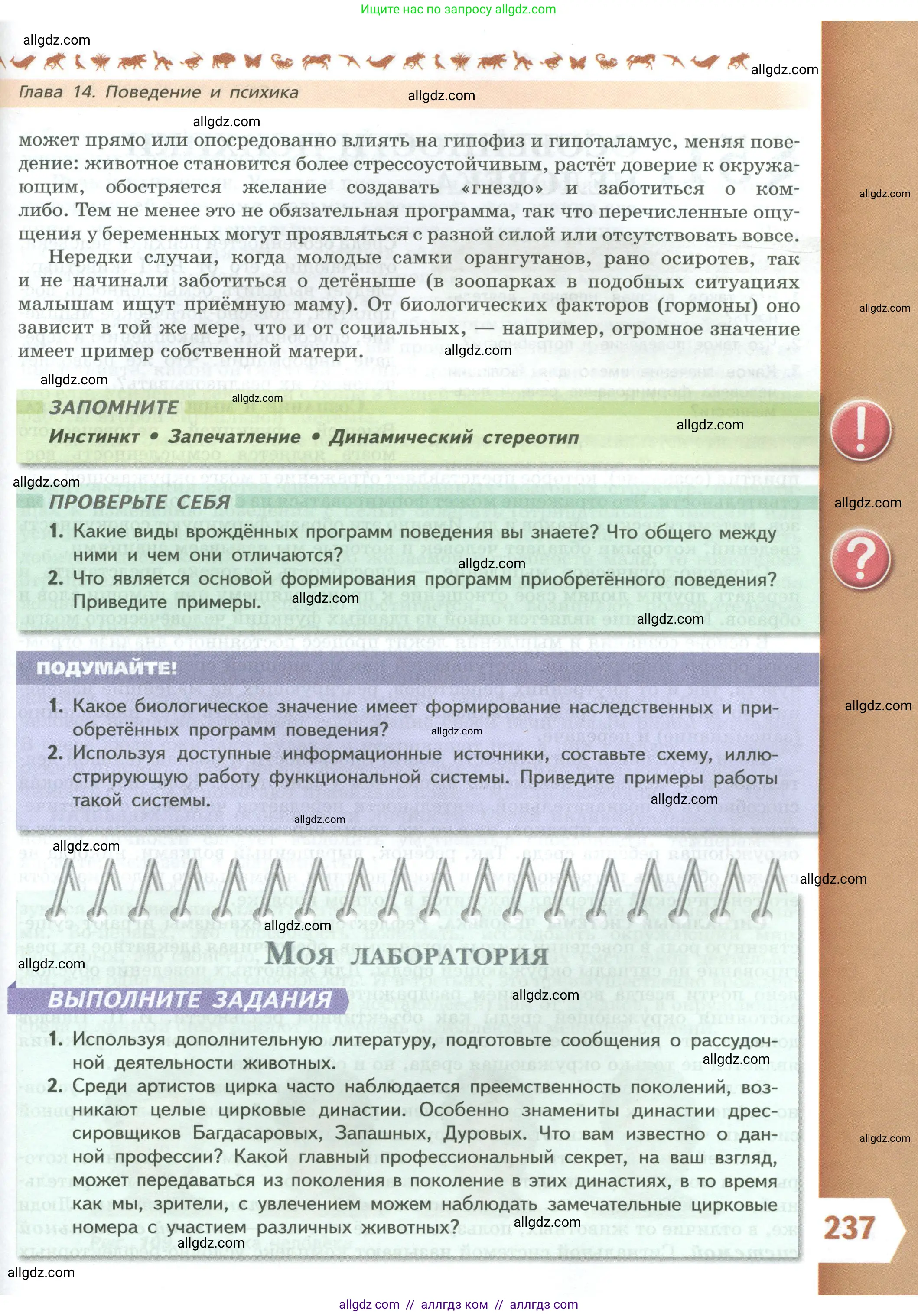 Биология, 9 класс Учебник, авторы: Пасечник Владимир Васильевич, Каменский Андрей Александрович, Швецов Глеб Геннадьевич, Гапонюк Зоя Георгиевна, издательство Просвещение, Москва, 2023, белого цвета, страница 237