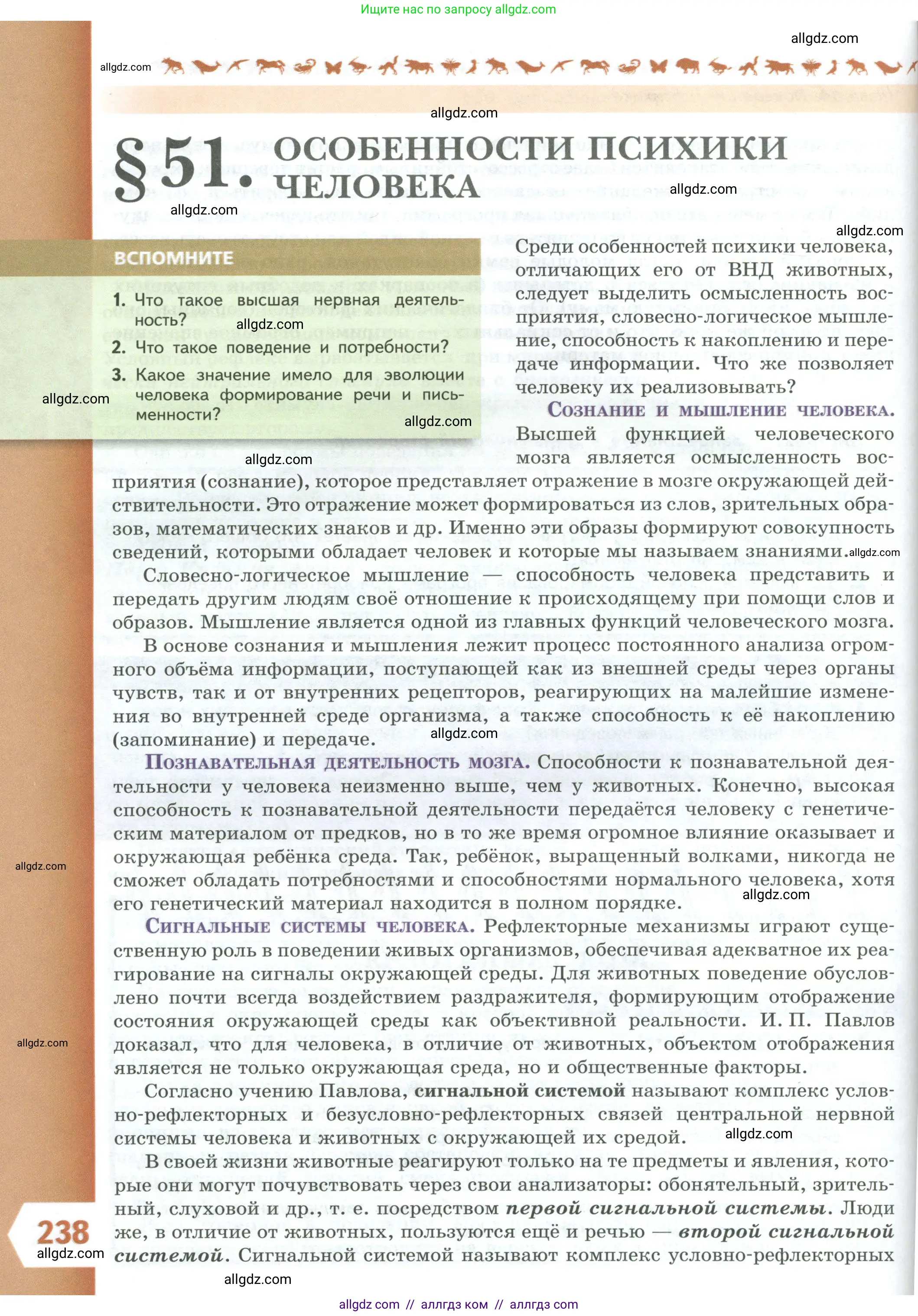 Биология, 9 класс Учебник, авторы: Пасечник Владимир Васильевич, Каменский Андрей Александрович, Швецов Глеб Геннадьевич, Гапонюк Зоя Георгиевна, издательство Просвещение, Москва, 2023, белого цвета, страница 238