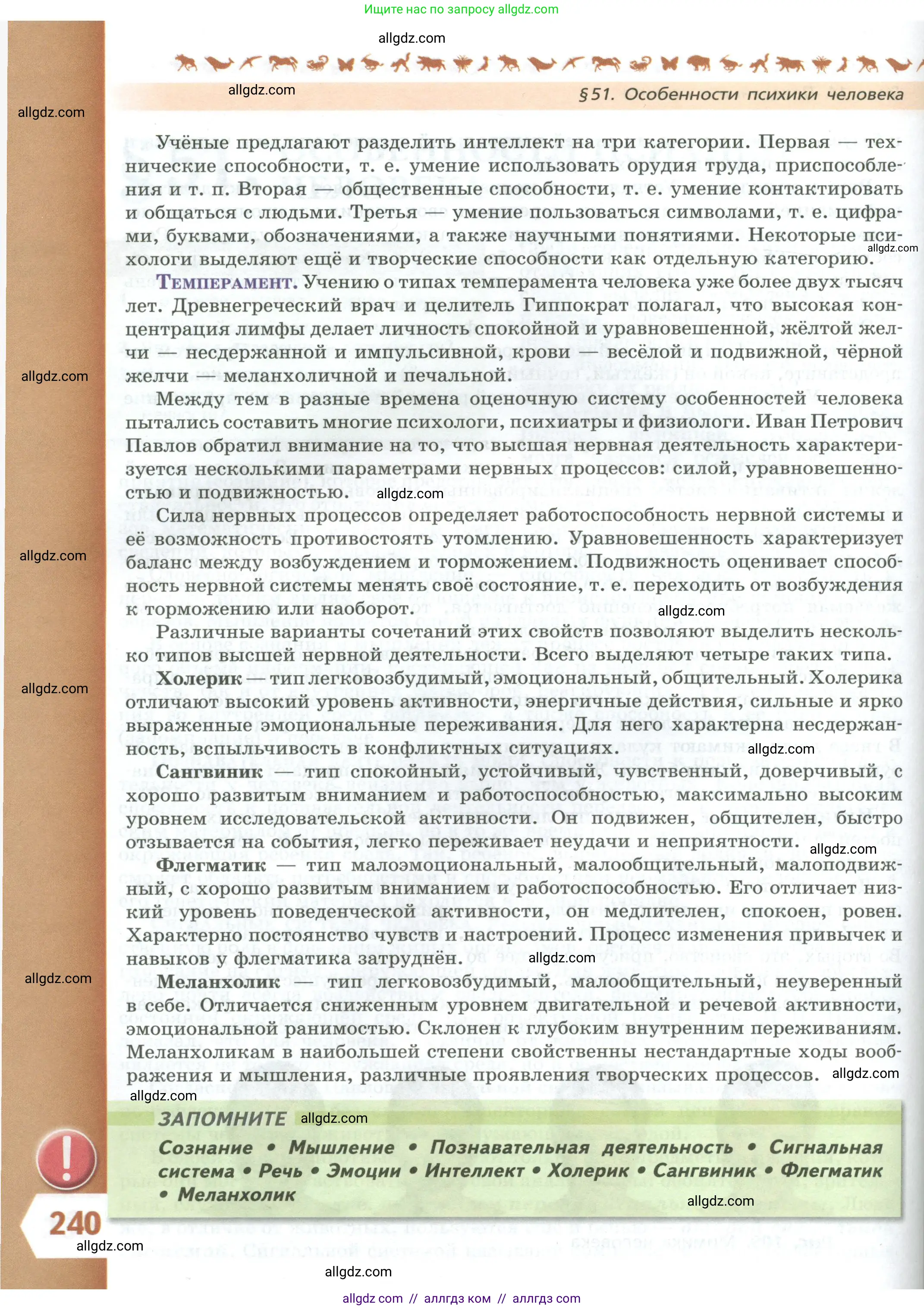 Биология, 9 класс Учебник, авторы: Пасечник Владимир Васильевич, Каменский Андрей Александрович, Швецов Глеб Геннадьевич, Гапонюк Зоя Георгиевна, издательство Просвещение, Москва, 2023, белого цвета, страница 240