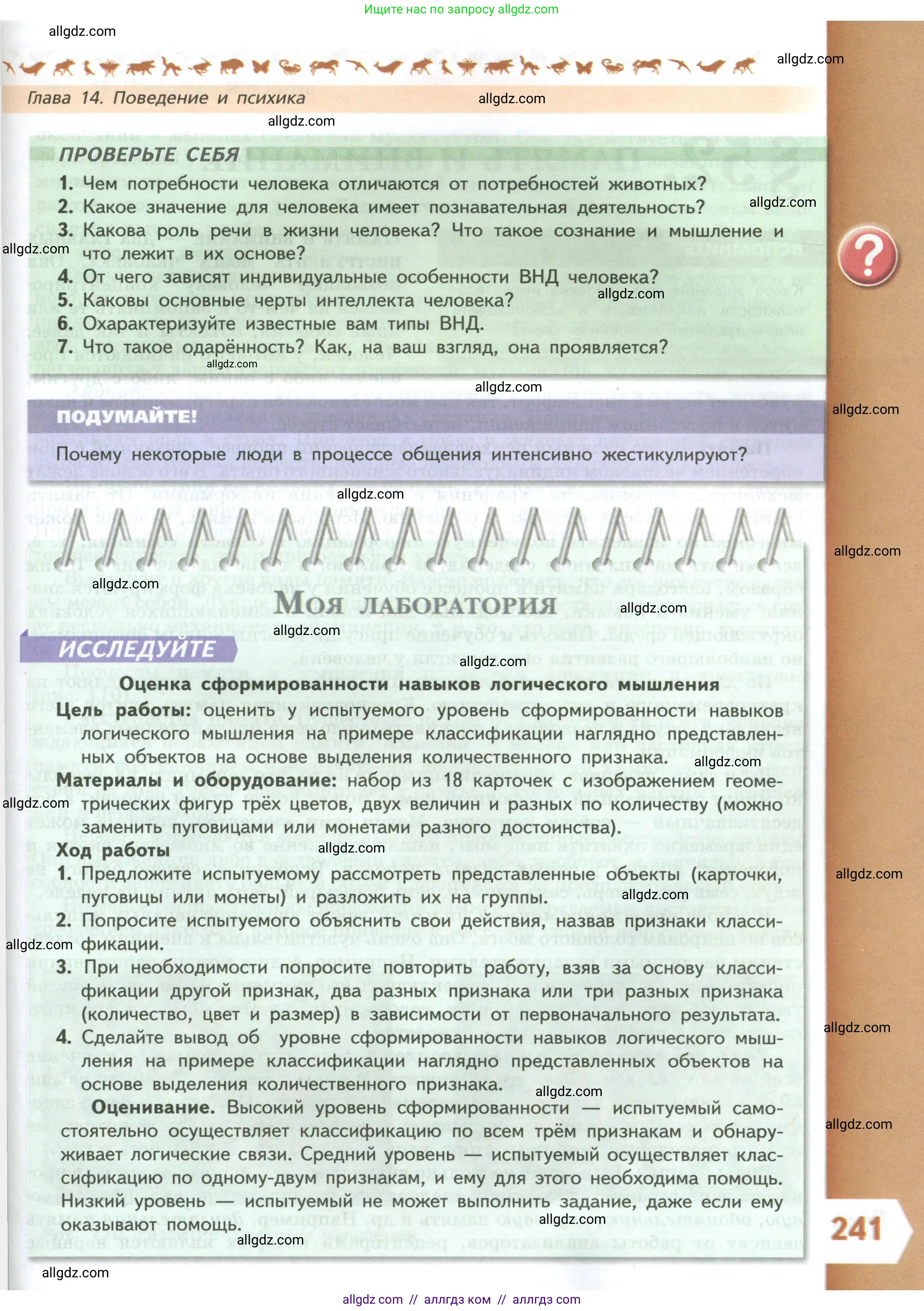 Биология, 9 класс Учебник, авторы: Пасечник Владимир Васильевич, Каменский Андрей Александрович, Швецов Глеб Геннадьевич, Гапонюк Зоя Георгиевна, издательство Просвещение, Москва, 2023, белого цвета, страница 241