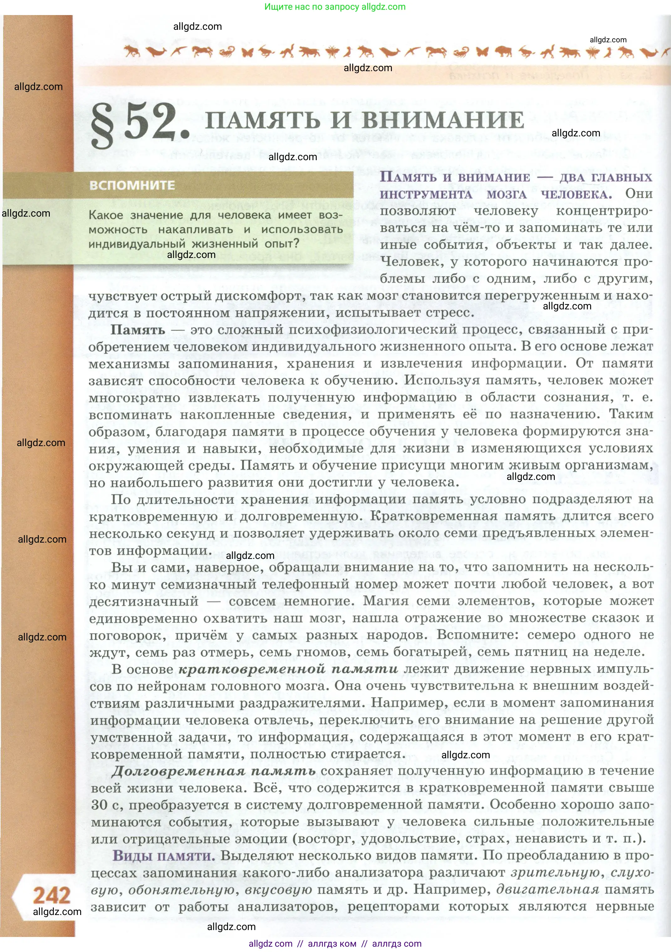 Биология, 9 класс Учебник, авторы: Пасечник Владимир Васильевич, Каменский Андрей Александрович, Швецов Глеб Геннадьевич, Гапонюк Зоя Георгиевна, издательство Просвещение, Москва, 2023, белого цвета, страница 242
