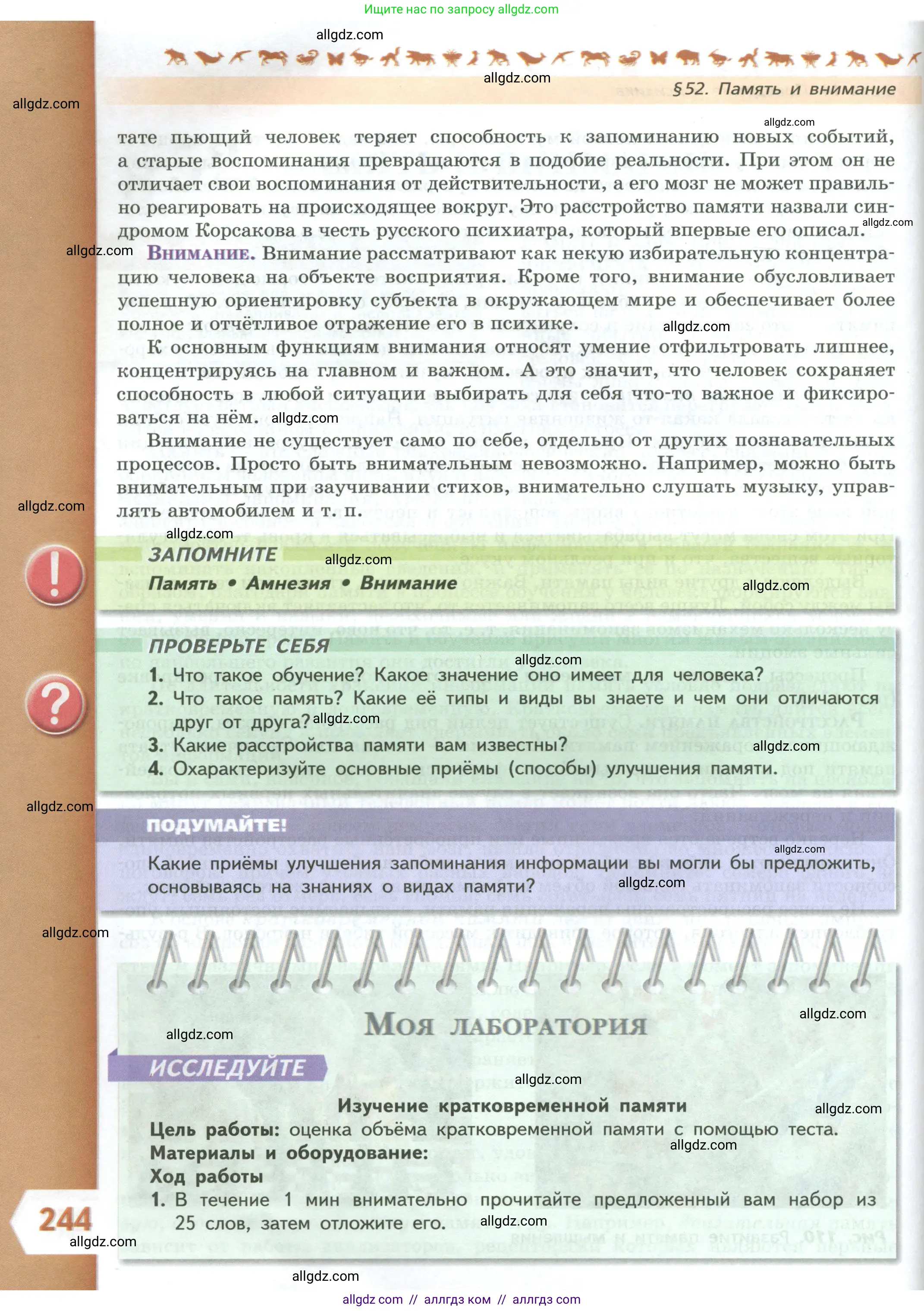 Биология, 9 класс Учебник, авторы: Пасечник Владимир Васильевич, Каменский Андрей Александрович, Швецов Глеб Геннадьевич, Гапонюк Зоя Георгиевна, издательство Просвещение, Москва, 2023, белого цвета, страница 244