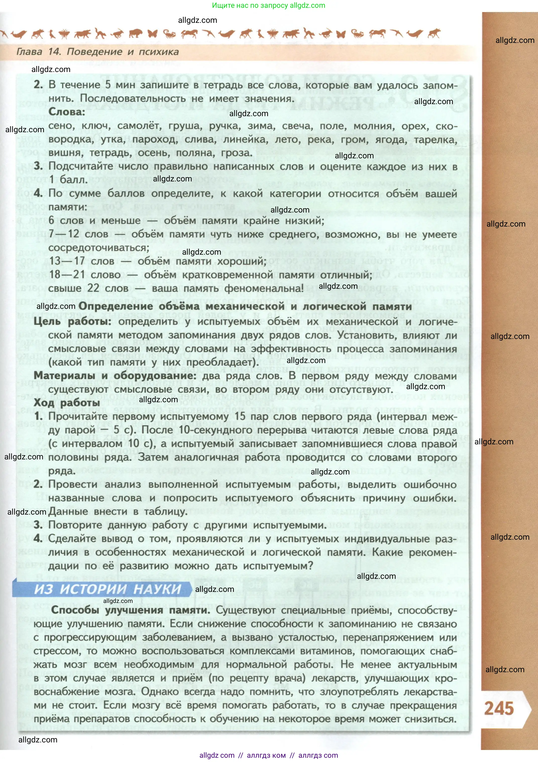 Биология, 9 класс Учебник, авторы: Пасечник Владимир Васильевич, Каменский Андрей Александрович, Швецов Глеб Геннадьевич, Гапонюк Зоя Георгиевна, издательство Просвещение, Москва, 2023, белого цвета, страница 245