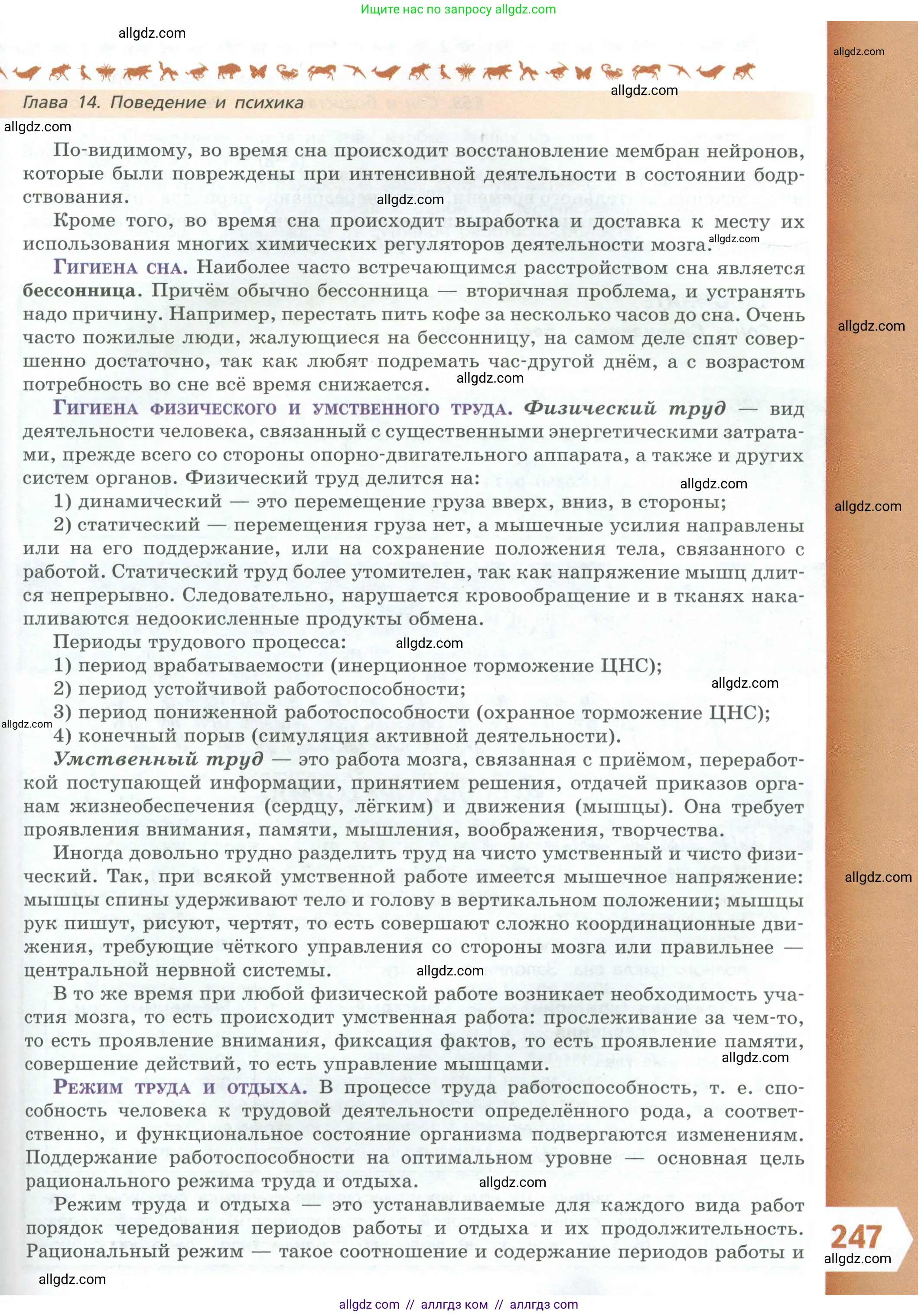 Биология, 9 класс Учебник, авторы: Пасечник Владимир Васильевич, Каменский Андрей Александрович, Швецов Глеб Геннадьевич, Гапонюк Зоя Георгиевна, издательство Просвещение, Москва, 2023, белого цвета, страница 247