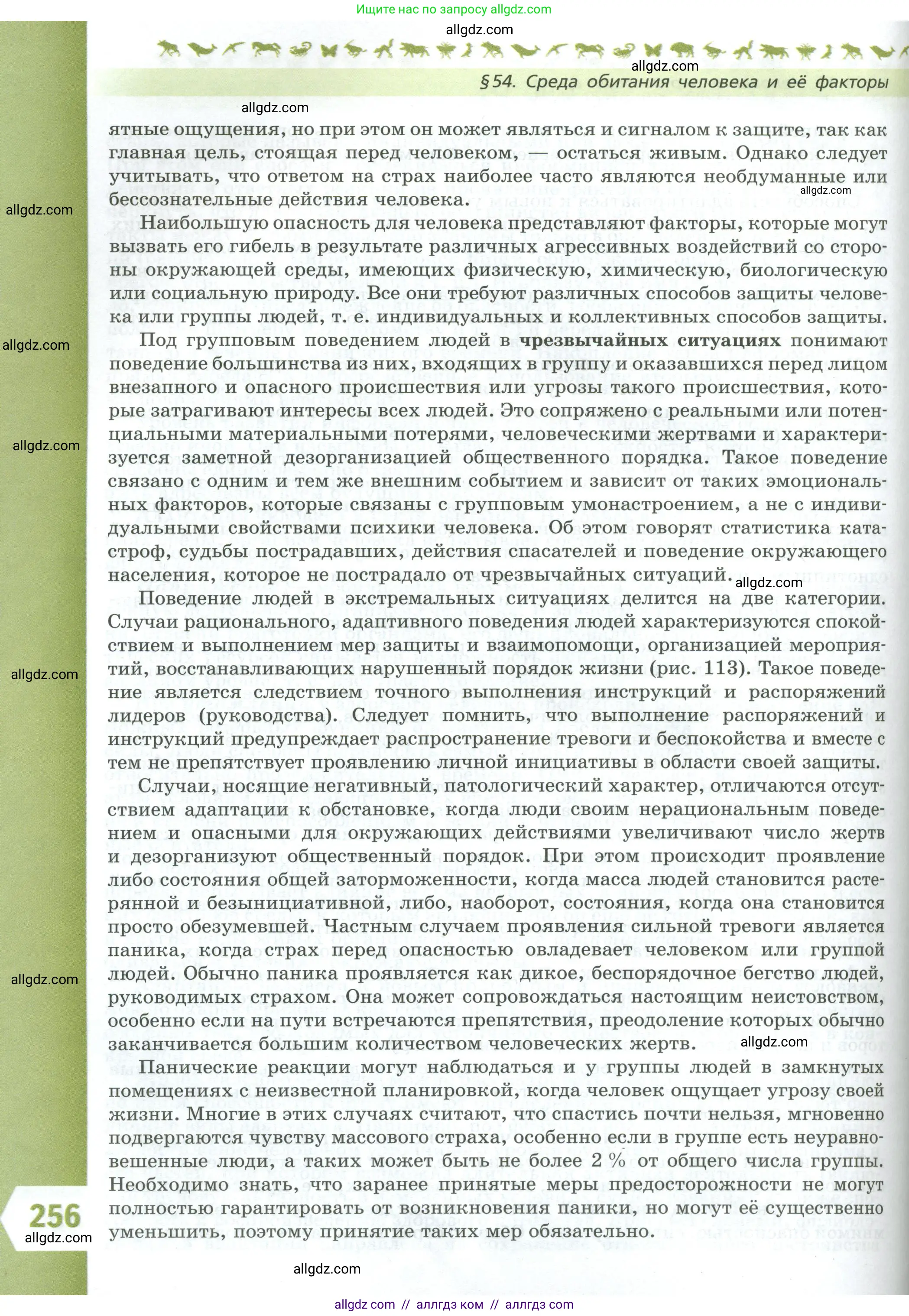 Биология, 9 класс Учебник, авторы: Пасечник Владимир Васильевич, Каменский Андрей Александрович, Швецов Глеб Геннадьевич, Гапонюк Зоя Георгиевна, издательство Просвещение, Москва, 2023, белого цвета, страница 256