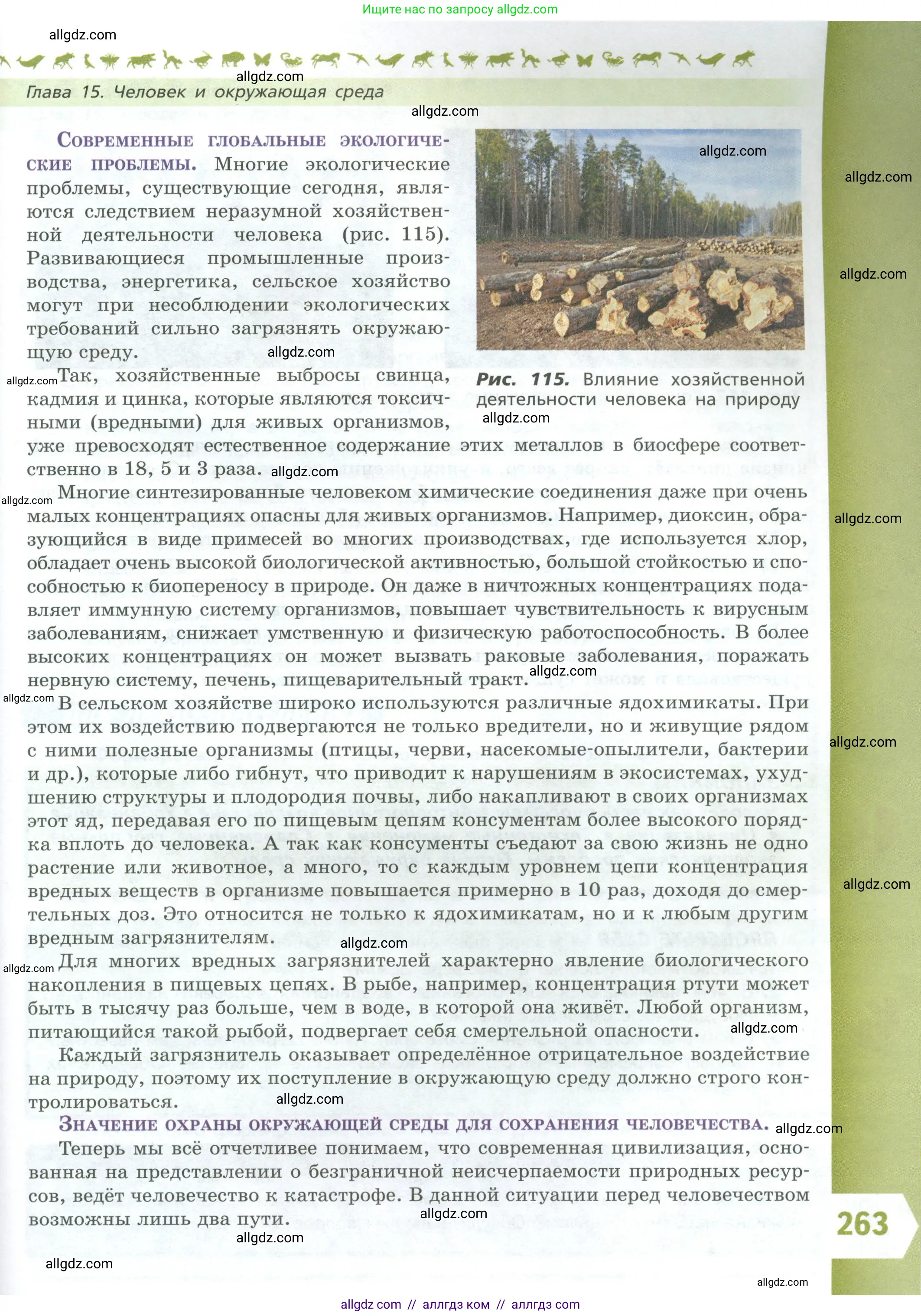 Биология, 9 класс Учебник, авторы: Пасечник Владимир Васильевич, Каменский Андрей Александрович, Швецов Глеб Геннадьевич, Гапонюк Зоя Георгиевна, издательство Просвещение, Москва, 2023, белого цвета, страница 263