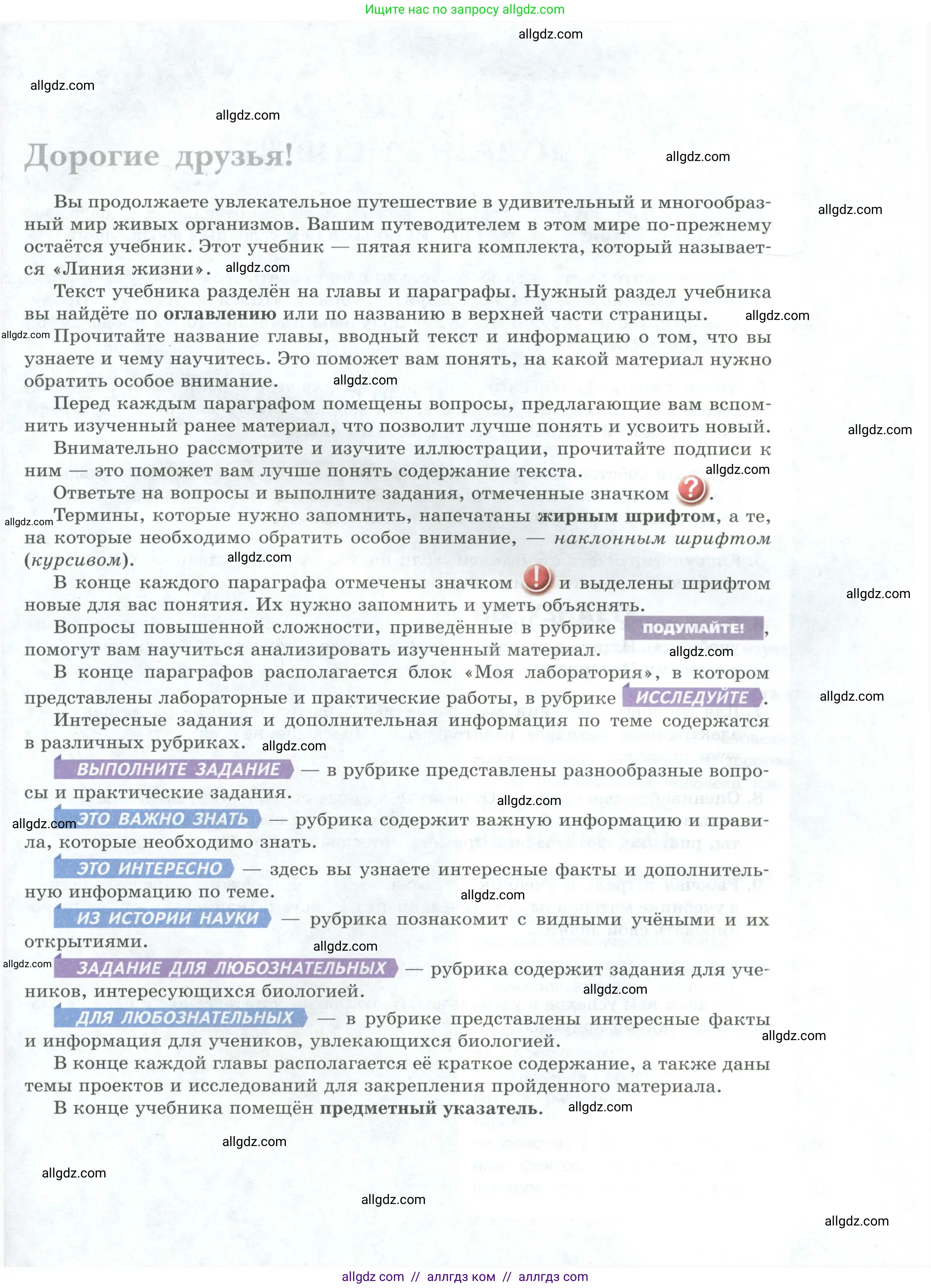 Биология, 9 класс Учебник, авторы: Пасечник Владимир Васильевич, Каменский Андрей Александрович, Швецов Глеб Геннадьевич, Гапонюк Зоя Георгиевна, издательство Просвещение, Москва, 2023, белого цвета, страница 3