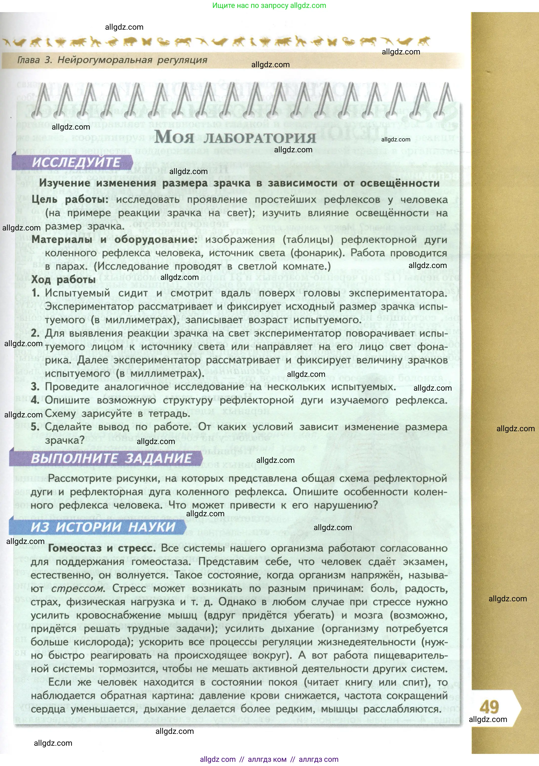 Биология, 9 класс Учебник, авторы: Пасечник Владимир Васильевич, Каменский Андрей Александрович, Швецов Глеб Геннадьевич, Гапонюк Зоя Георгиевна, издательство Просвещение, Москва, 2023, белого цвета, страница 49