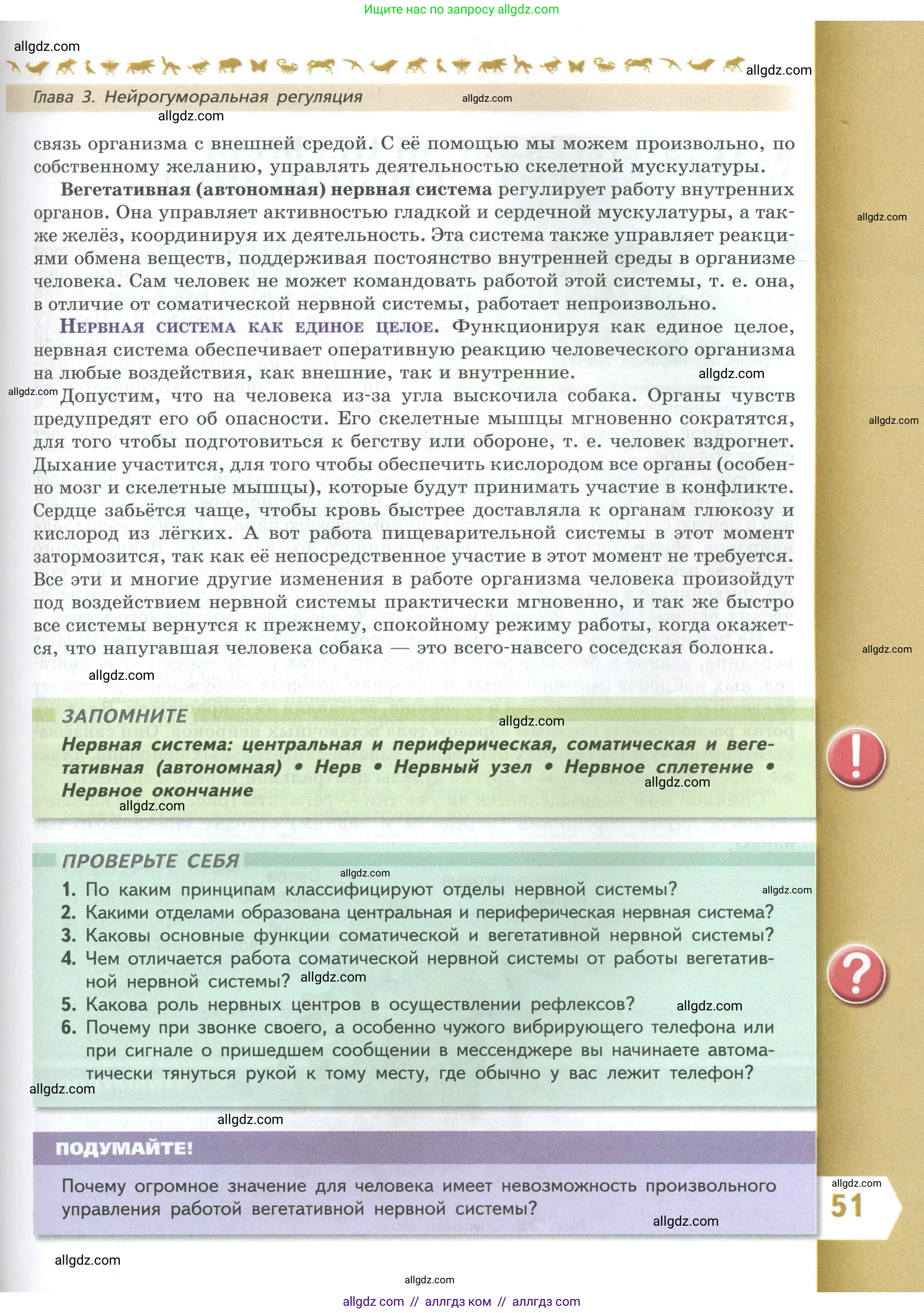 Биология, 9 класс Учебник, авторы: Пасечник Владимир Васильевич, Каменский Андрей Александрович, Швецов Глеб Геннадьевич, Гапонюк Зоя Георгиевна, издательство Просвещение, Москва, 2023, белого цвета, страница 51