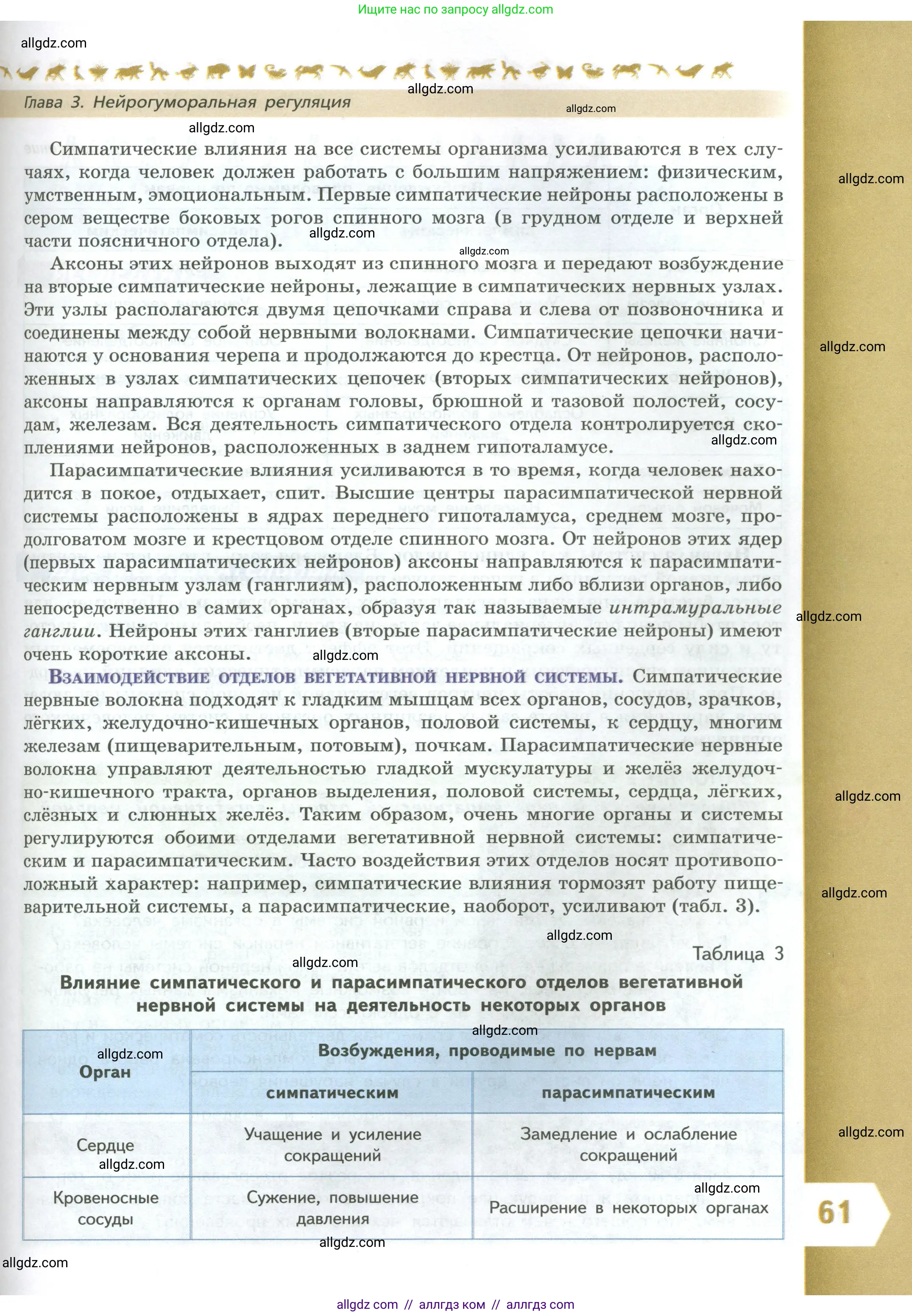 Биология, 9 класс Учебник, авторы: Пасечник Владимир Васильевич, Каменский Андрей Александрович, Швецов Глеб Геннадьевич, Гапонюк Зоя Георгиевна, издательство Просвещение, Москва, 2023, белого цвета, страница 61