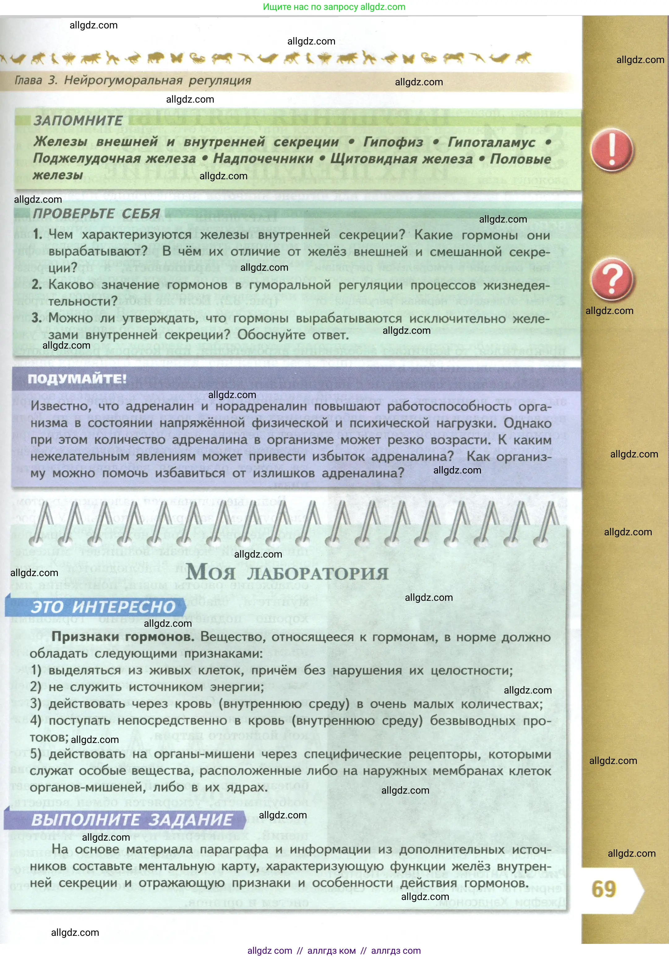 Биология, 9 класс Учебник, авторы: Пасечник Владимир Васильевич, Каменский Андрей Александрович, Швецов Глеб Геннадьевич, Гапонюк Зоя Георгиевна, издательство Просвещение, Москва, 2023, белого цвета, страница 69