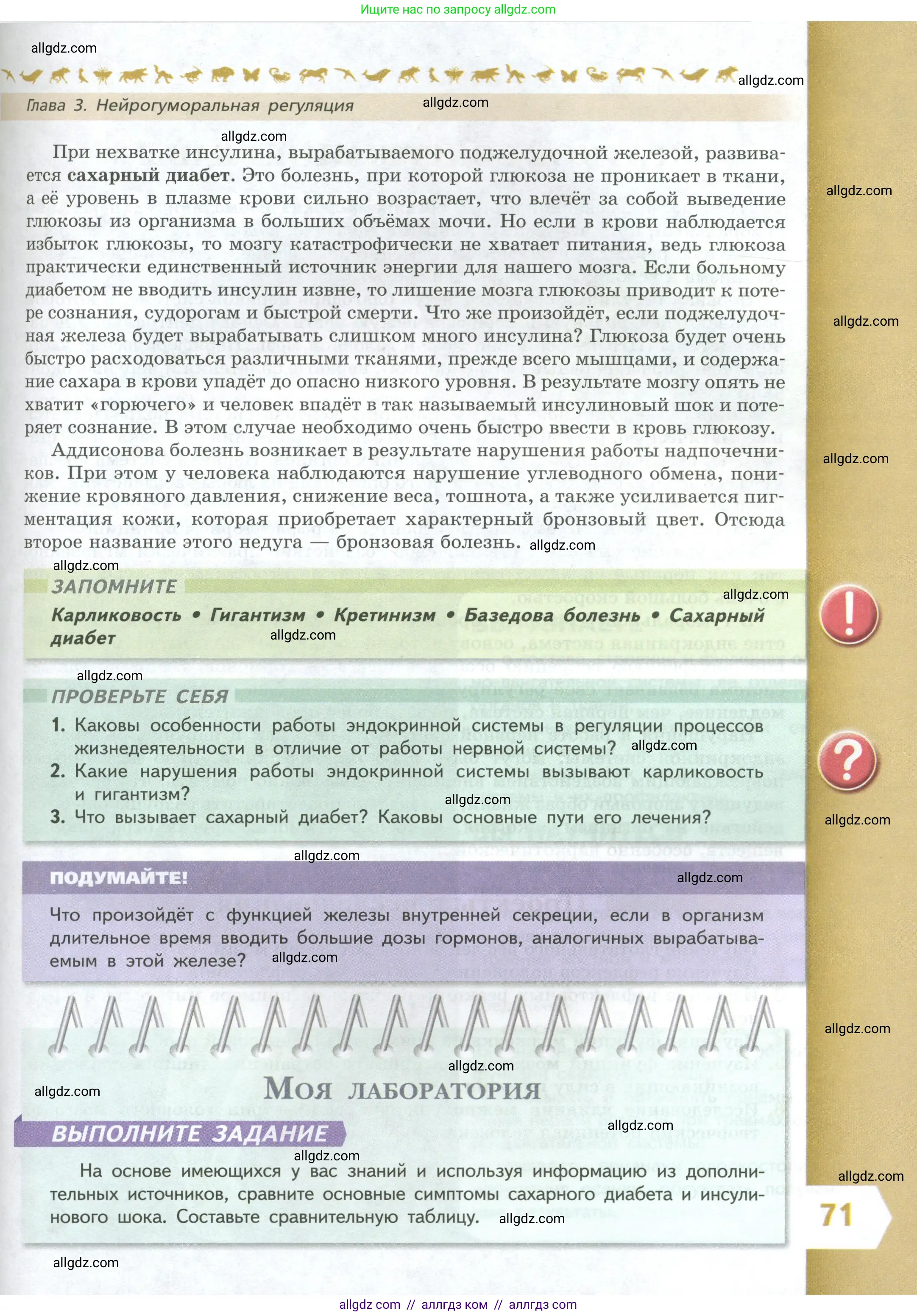 Биология, 9 класс Учебник, авторы: Пасечник Владимир Васильевич, Каменский Андрей Александрович, Швецов Глеб Геннадьевич, Гапонюк Зоя Георгиевна, издательство Просвещение, Москва, 2023, белого цвета, страница 71