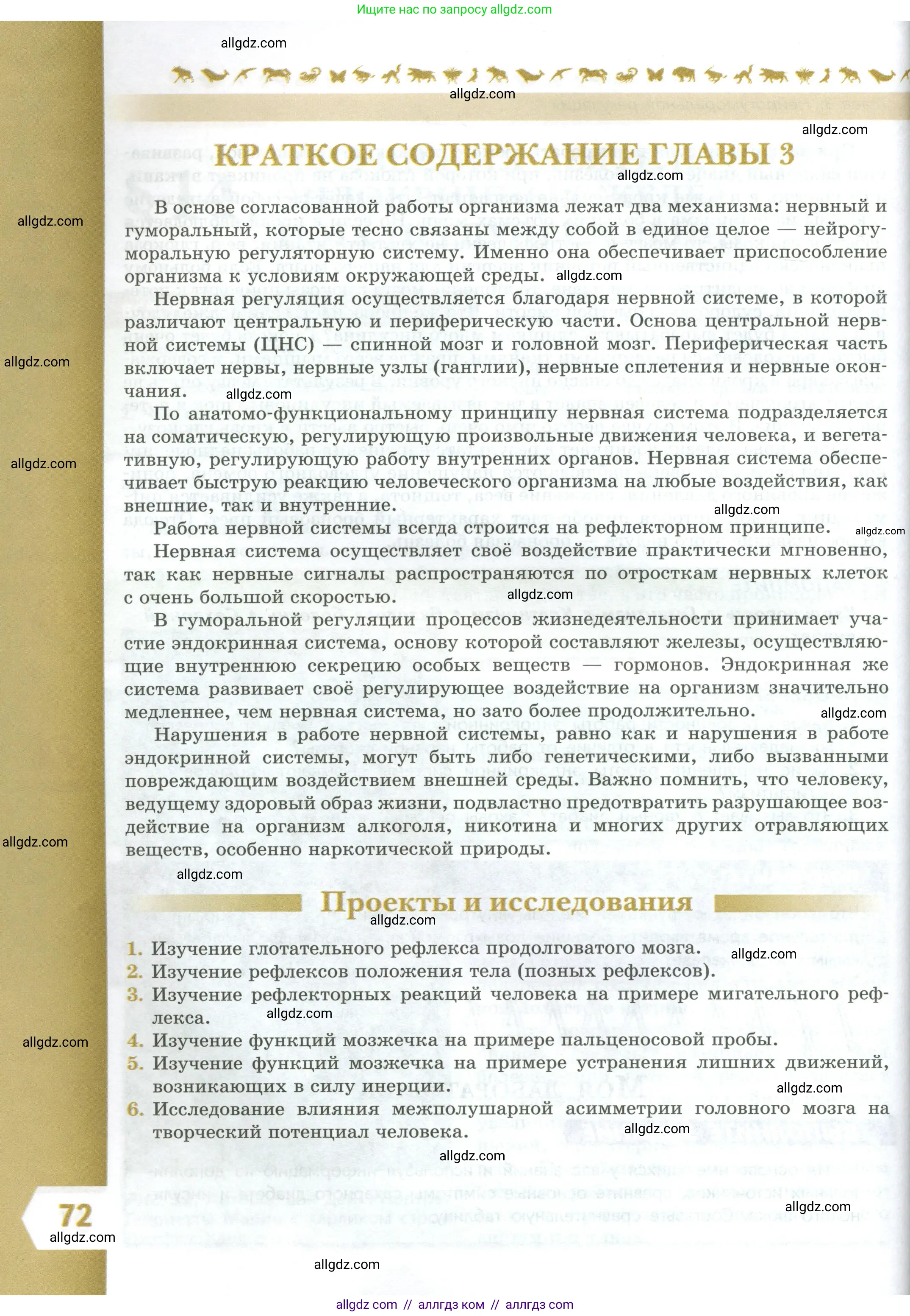 Биология, 9 класс Учебник, авторы: Пасечник Владимир Васильевич, Каменский Андрей Александрович, Швецов Глеб Геннадьевич, Гапонюк Зоя Георгиевна, издательство Просвещение, Москва, 2023, белого цвета, страница 72