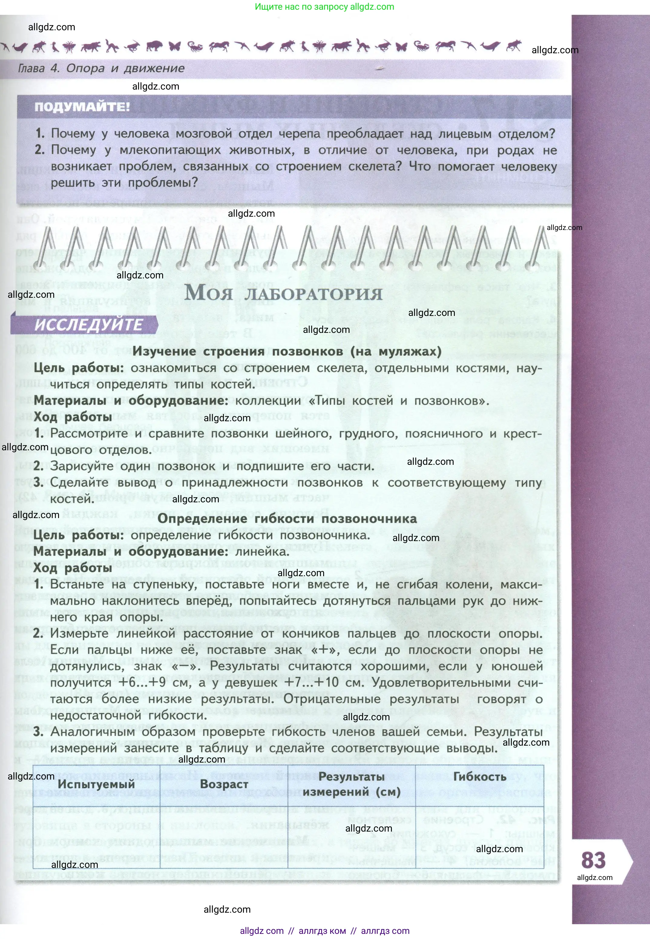 Биология, 9 класс Учебник, авторы: Пасечник Владимир Васильевич, Каменский Андрей Александрович, Швецов Глеб Геннадьевич, Гапонюк Зоя Георгиевна, издательство Просвещение, Москва, 2023, белого цвета, страница 83