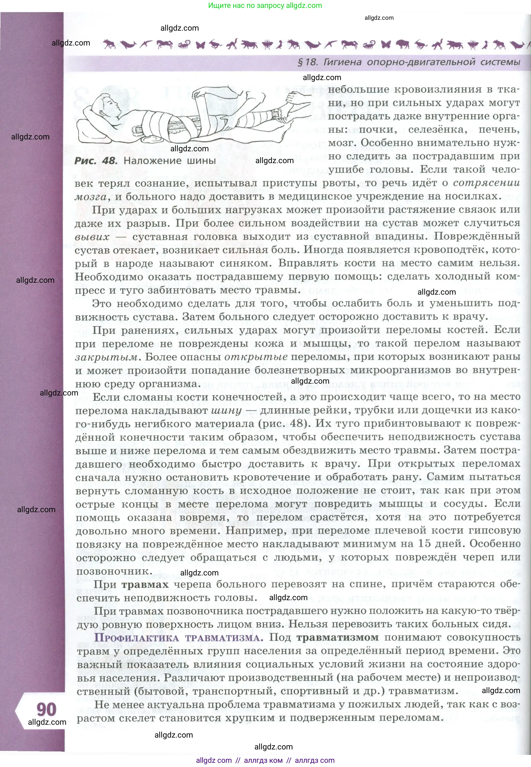 Биология, 9 класс Учебник, авторы: Пасечник Владимир Васильевич, Каменский Андрей Александрович, Швецов Глеб Геннадьевич, Гапонюк Зоя Георгиевна, издательство Просвещение, Москва, 2023, белого цвета, страница 90