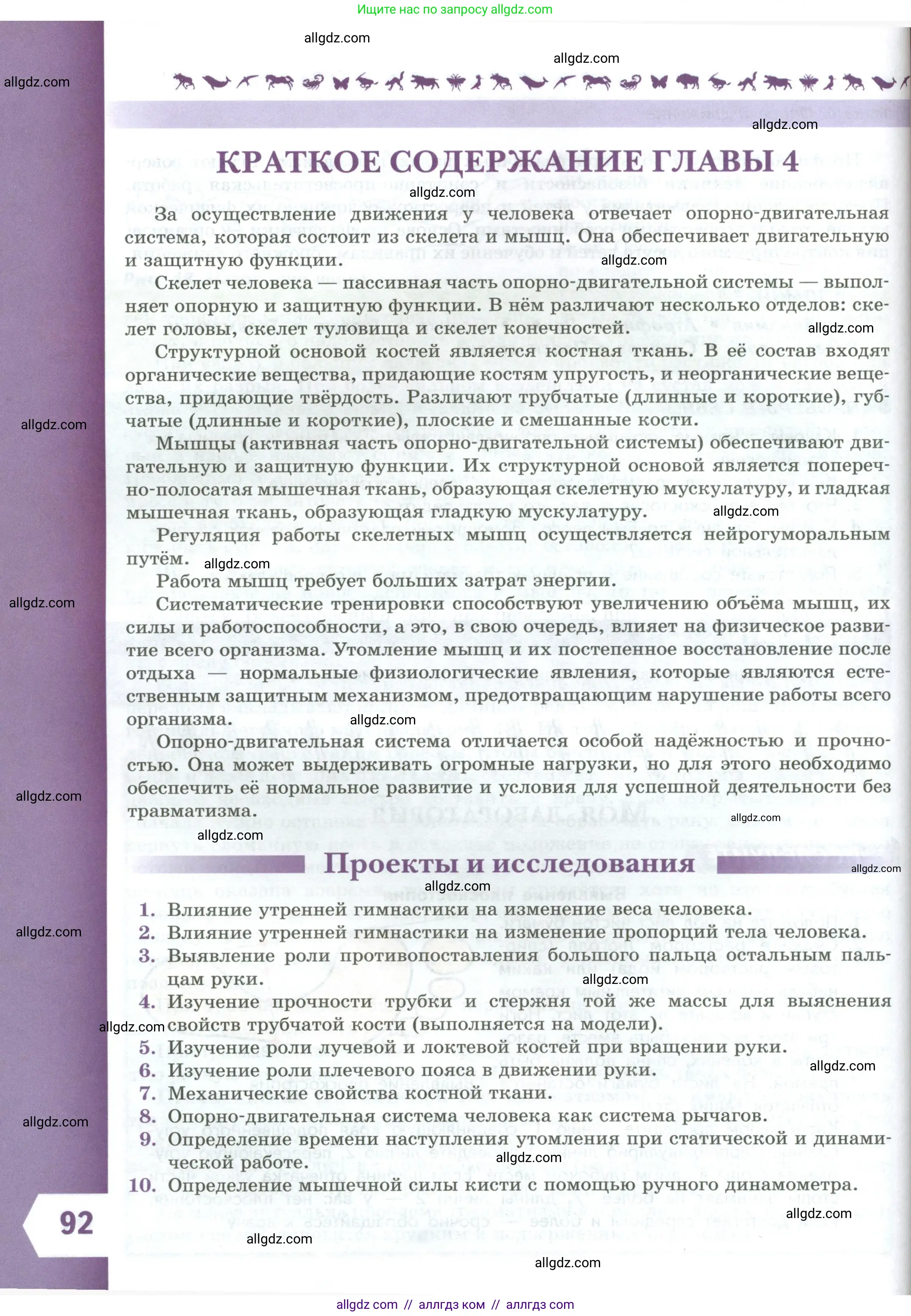 Биология, 9 класс Учебник, авторы: Пасечник Владимир Васильевич, Каменский Андрей Александрович, Швецов Глеб Геннадьевич, Гапонюк Зоя Георгиевна, издательство Просвещение, Москва, 2023, белого цвета, страница 92