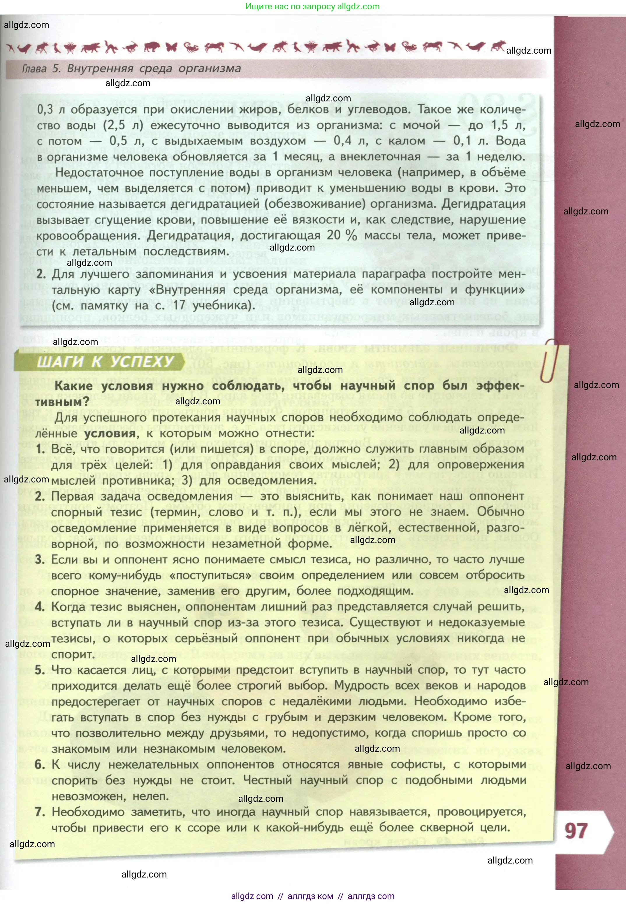 Биология, 9 класс Учебник, авторы: Пасечник Владимир Васильевич, Каменский Андрей Александрович, Швецов Глеб Геннадьевич, Гапонюк Зоя Георгиевна, издательство Просвещение, Москва, 2023, белого цвета, страница 97