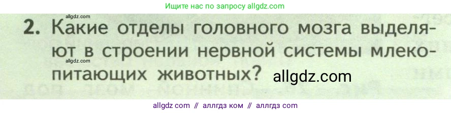 Биология, 9 класс Учебник, авторы: Пасечник Владимир Васильевич, Каменский Андрей Александрович, Швецов Глеб Геннадьевич, Гапонюк Зоя Георгиевна, издательство Просвещение, Москва, 2023, белого цвета, страница 54, номер 2, Условие